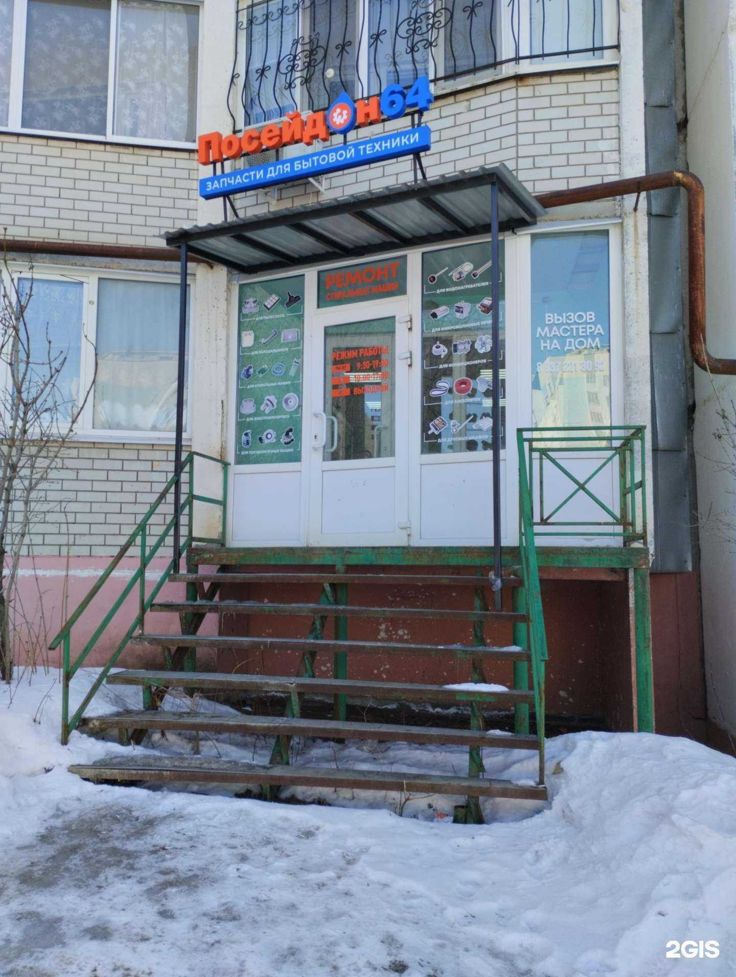 Отзывы на компанию Посейдон64 в Саратове c фото