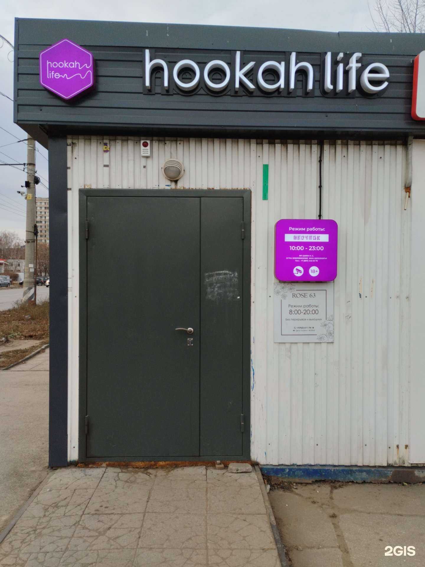 Отзывы на компанию Hookah Life в г. Тольятти c фото