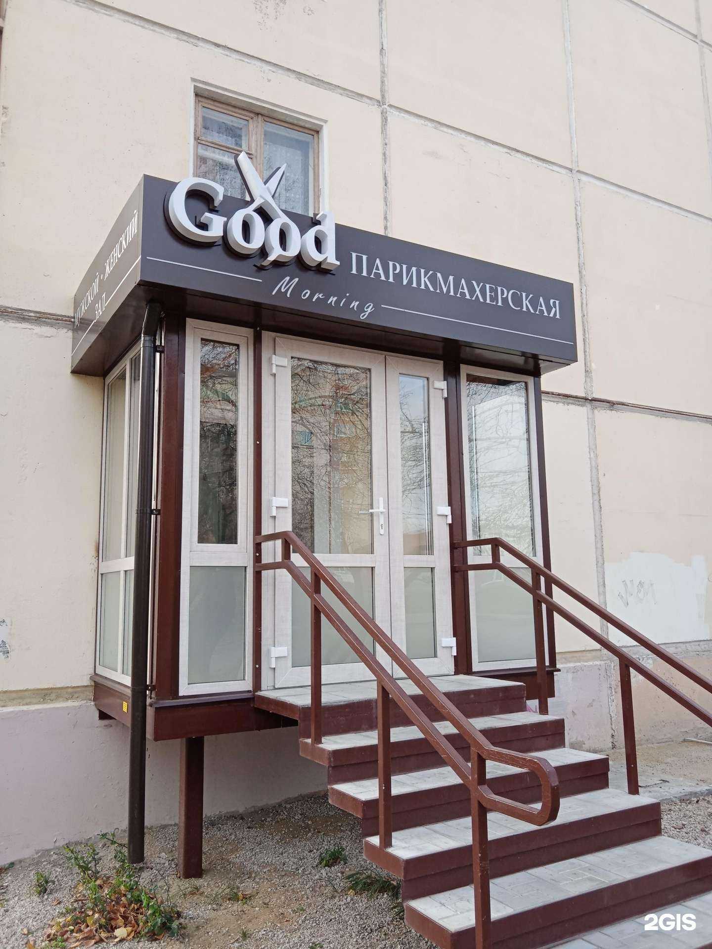 Отзывы на компанию Good morning в г. Каменск-Уральский c фото