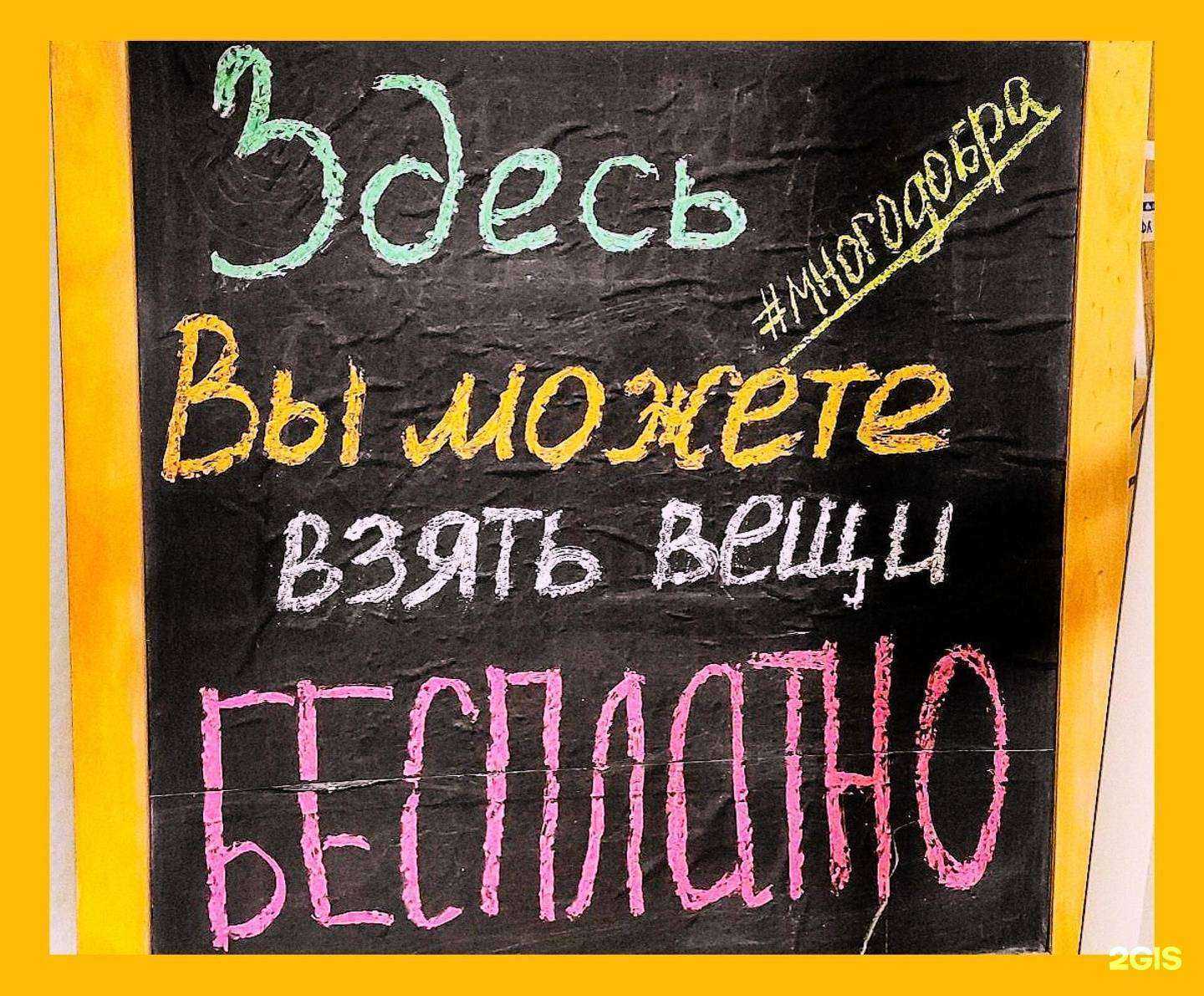 Отзывы на компанию Много добра в Томске c фото