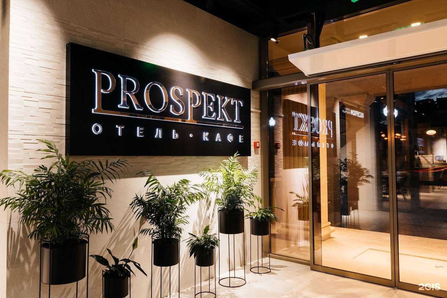 Отзывы на компанию Проспект в г. Кисловодск c фото