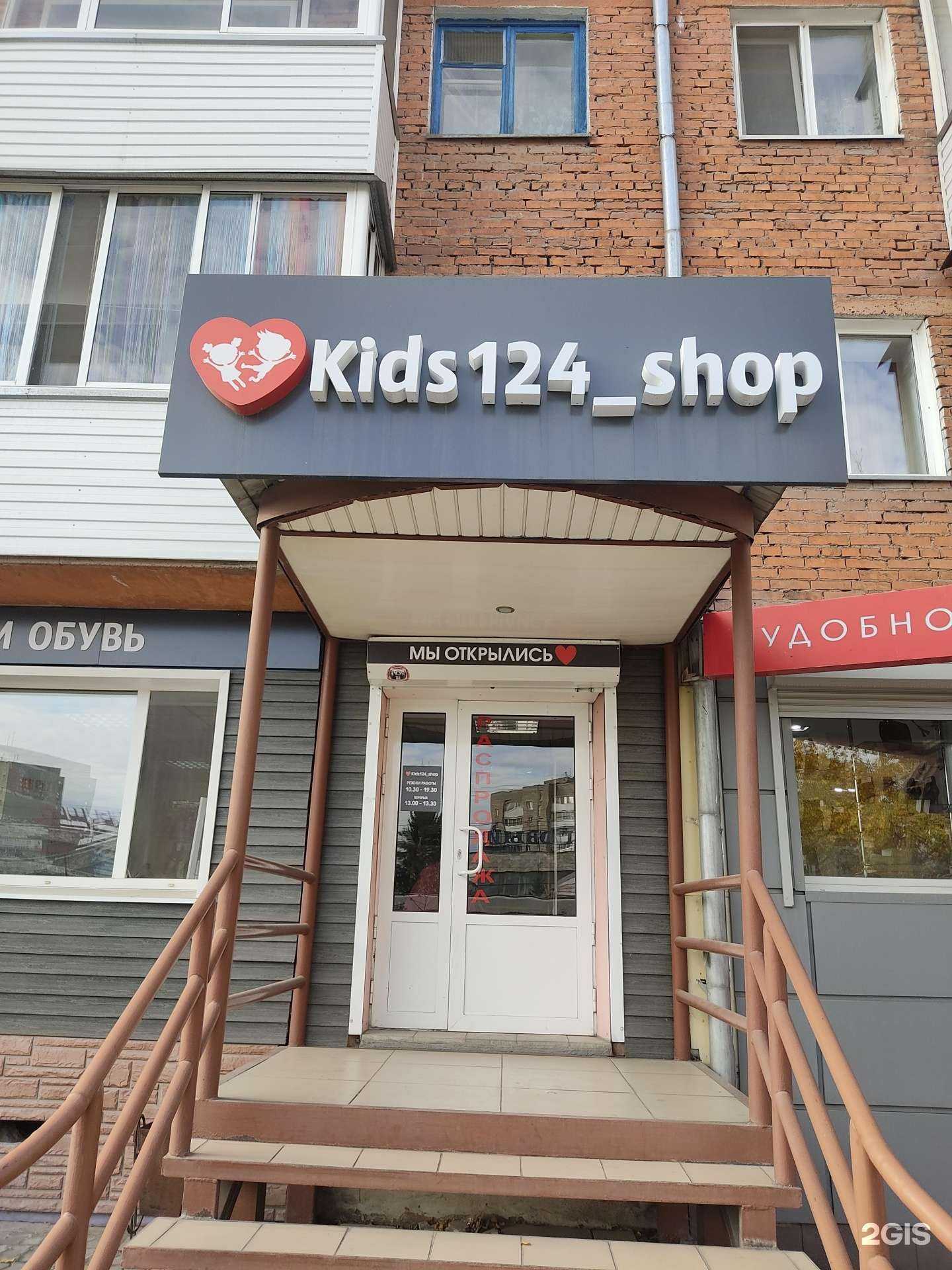 Отзывы на компанию Kids124 shop в г. Ачинск c фото