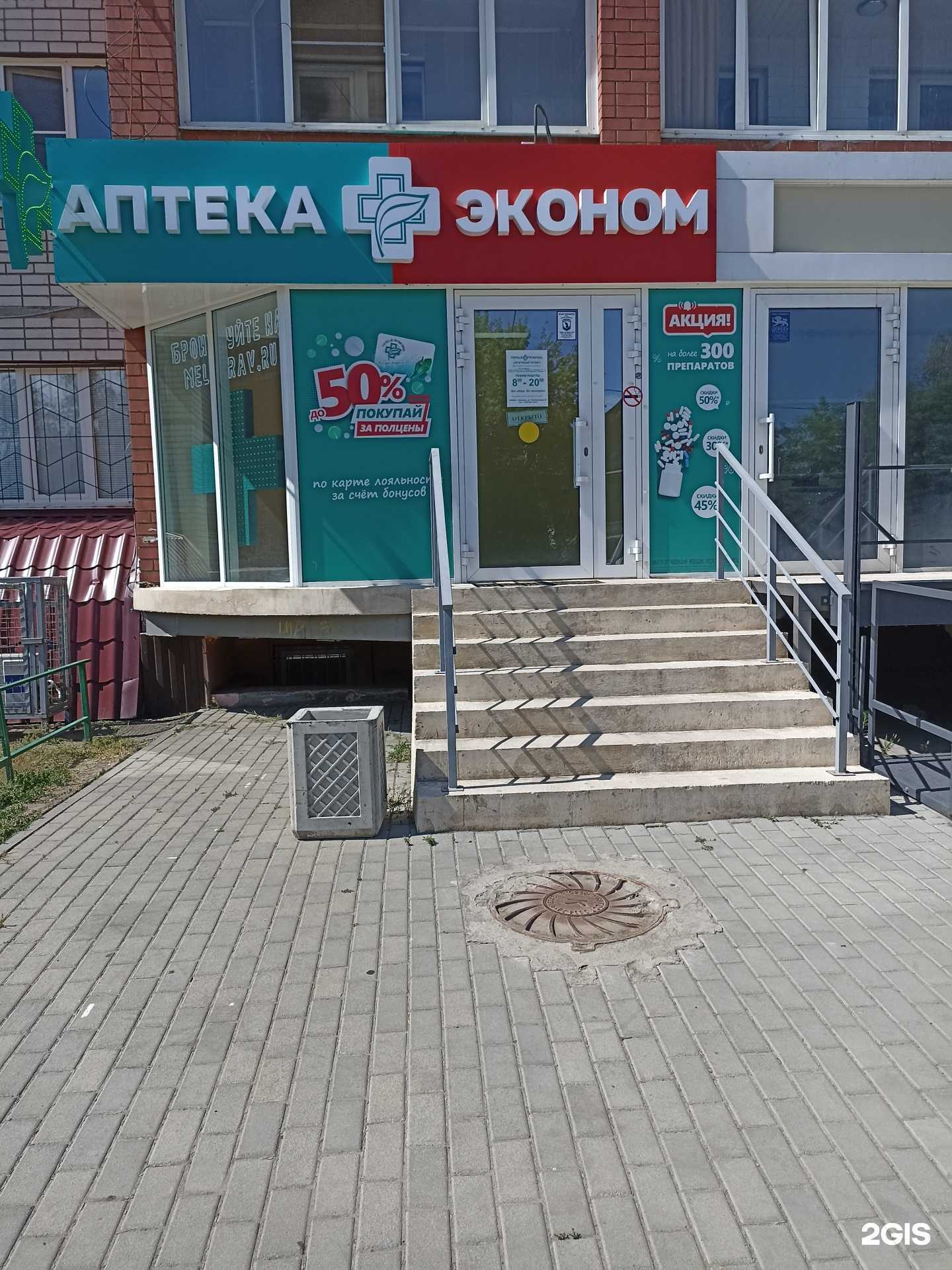 Отзывы на компанию Аптека Эконом в Барнауле c фото