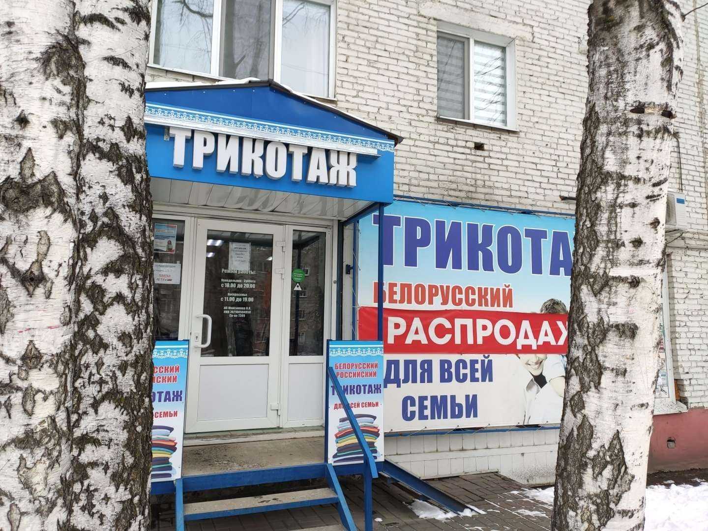 Отзывы на компанию Сеть магазинов белорусского и российского трикотажа в Томске c фото