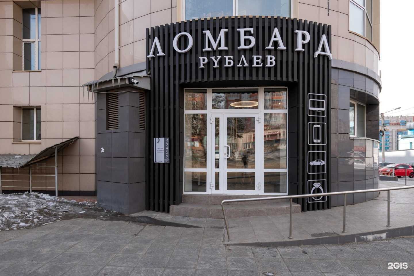 Отзывы на компанию Ломбард Рублев + в Чите c фото