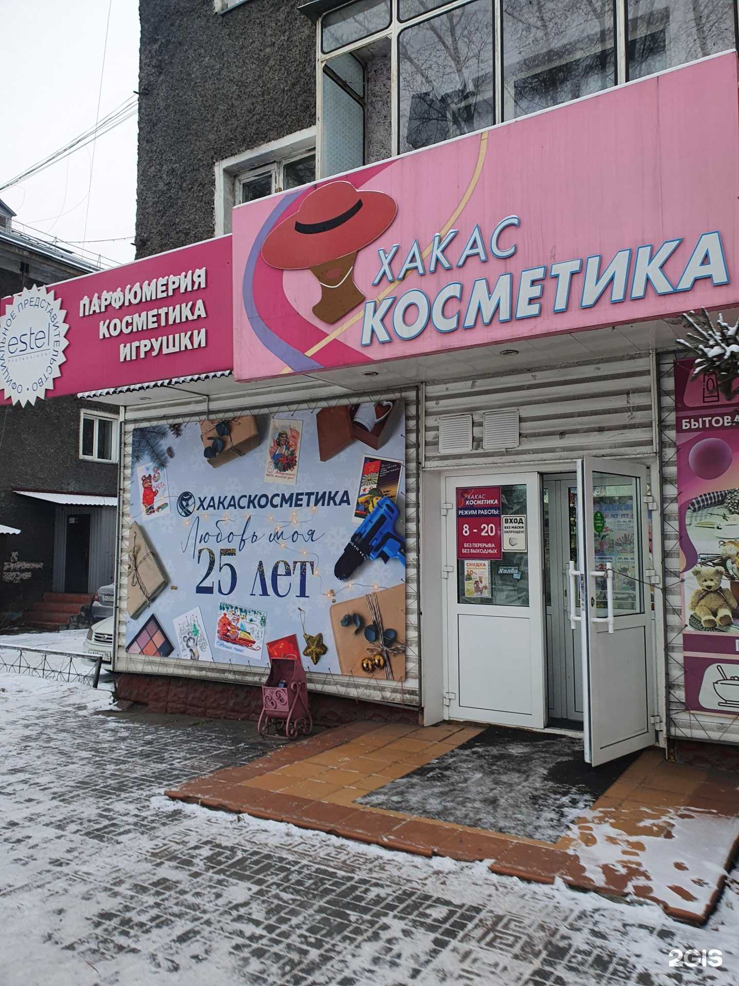 Отзывы на компанию Хакаскосметика в г. Абакан c фото