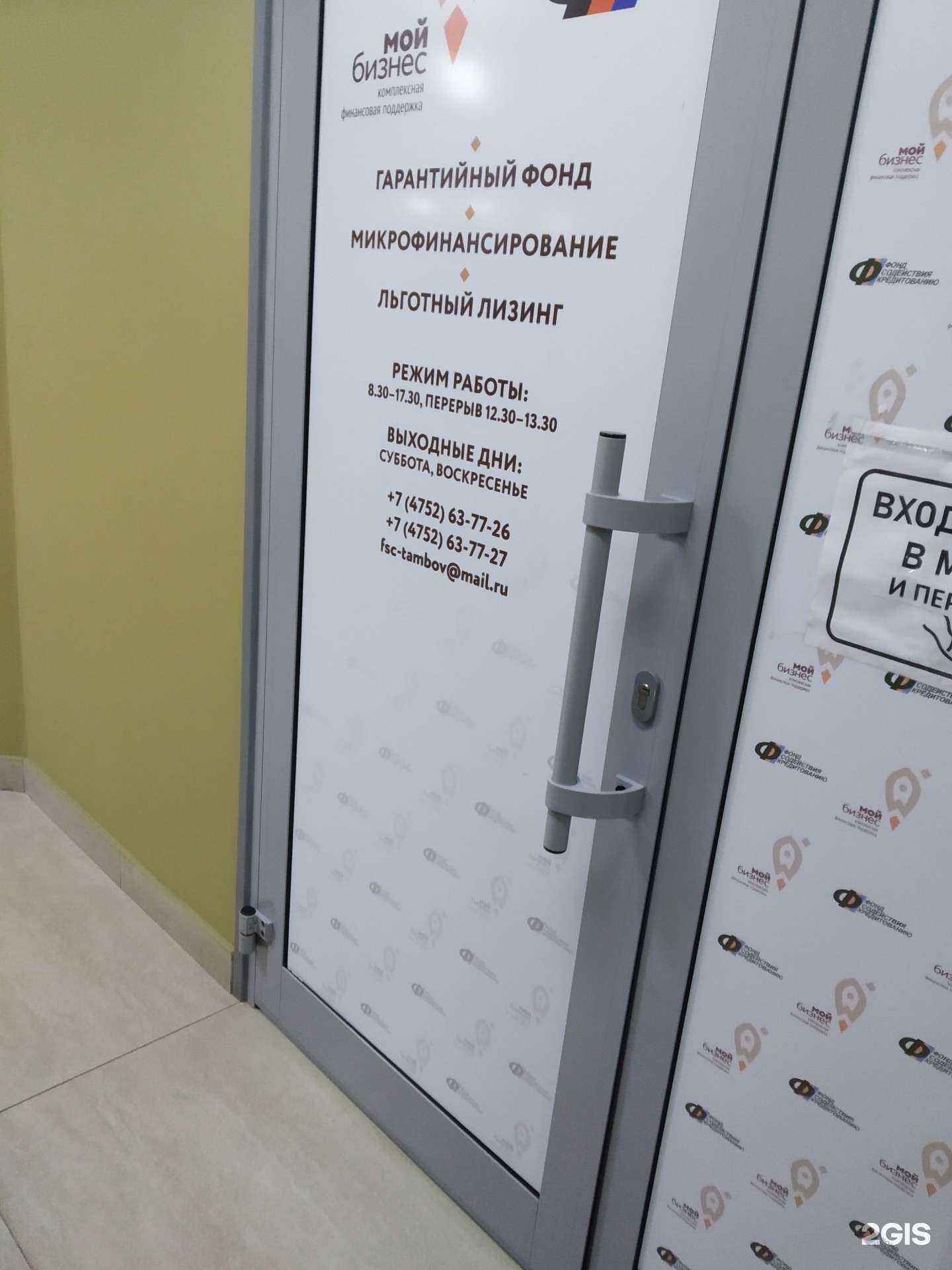 Отзывы на компанию Фонд содействия кредитованию малого и среднего предпринимательства Тамбовской области в г. Тамбов c фото
