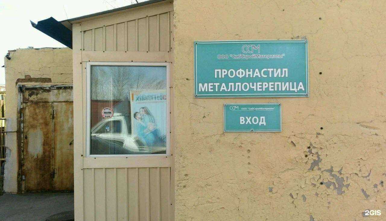 Отзывы на компанию Сибстройматериалы в Омске c фото