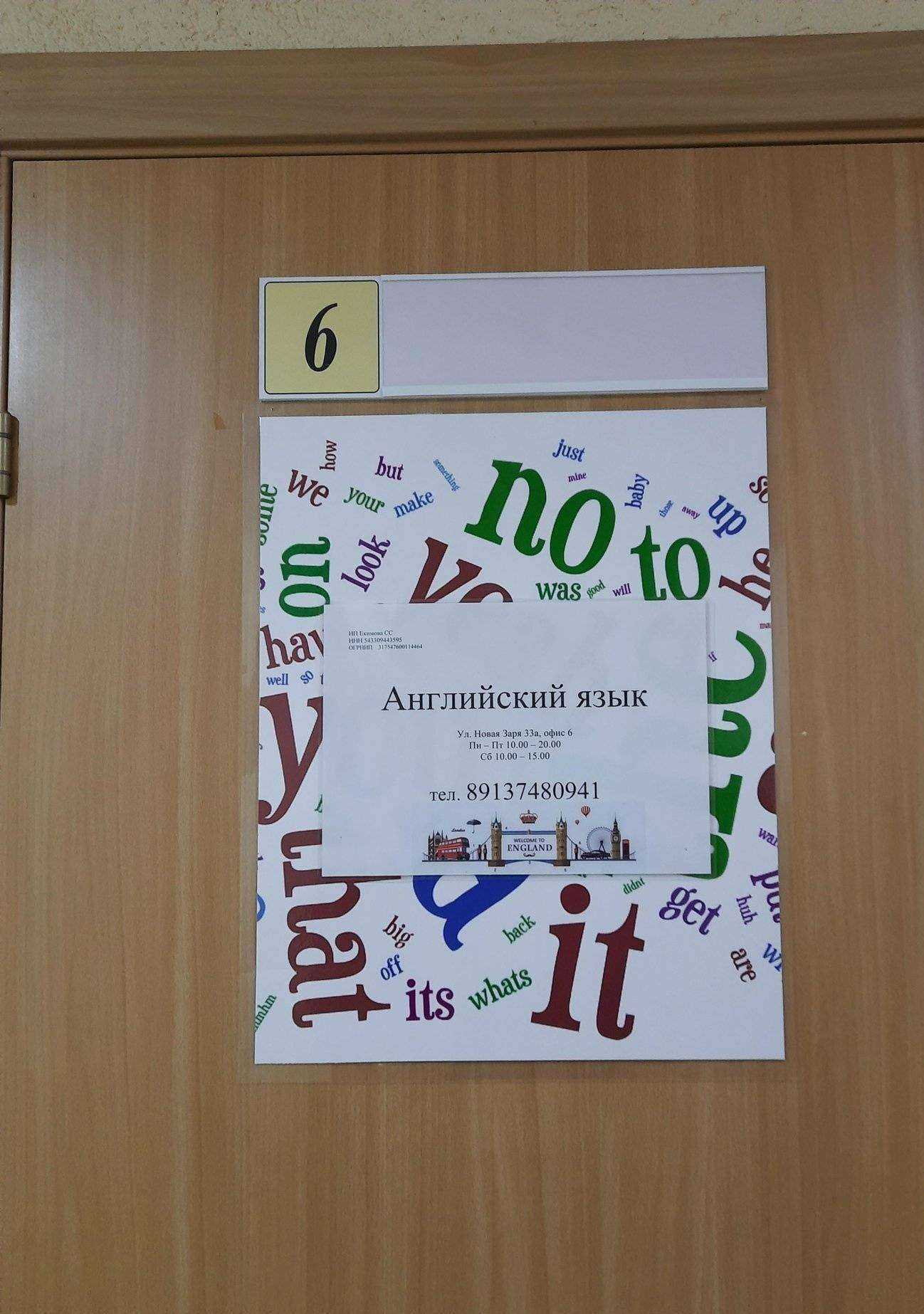 Отзывы на компанию Кабинет английского языка в Новосибирске c фото