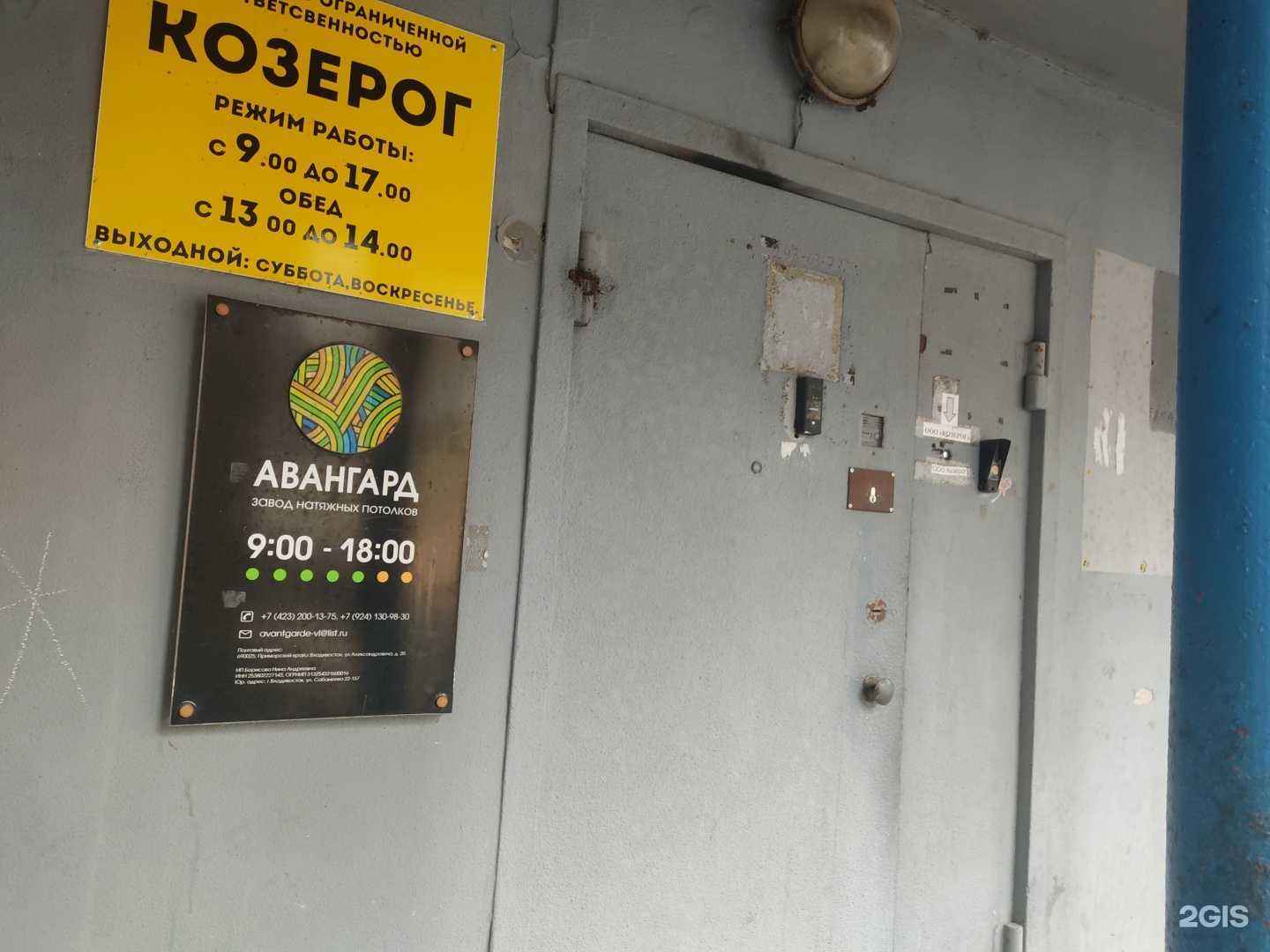 Отзывы на компанию Авангард в Владивостоке c фото