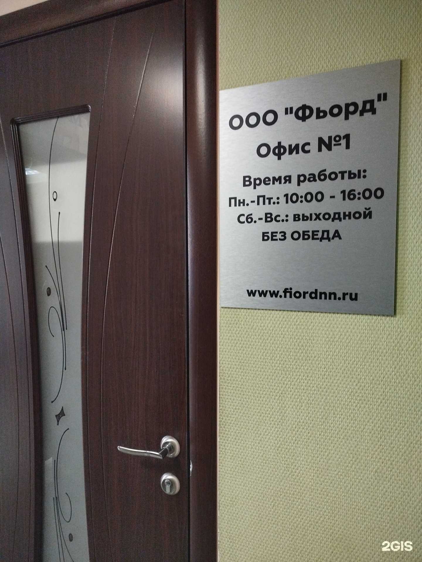 Отзывы на компанию Фьорд в Нижнем Новгороде c фото