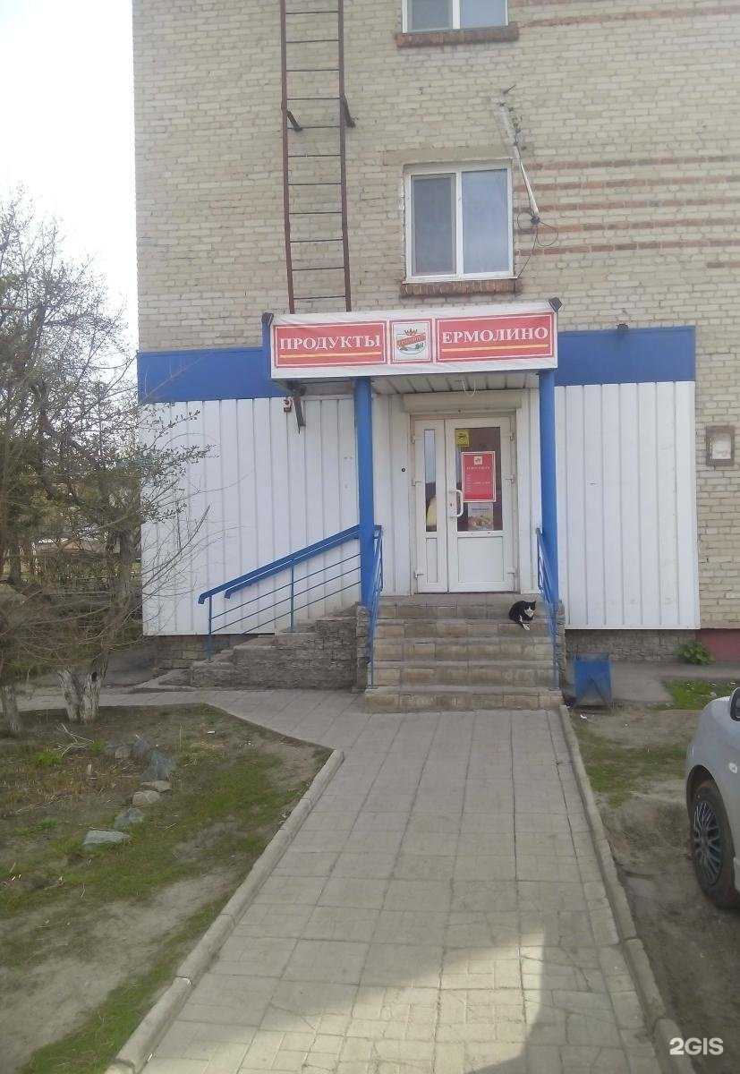 Отзывы на компанию Ермолино в Барнауле c фото