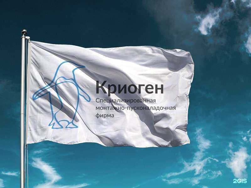 Отзывы на компанию Криоген в Тольятти c фото