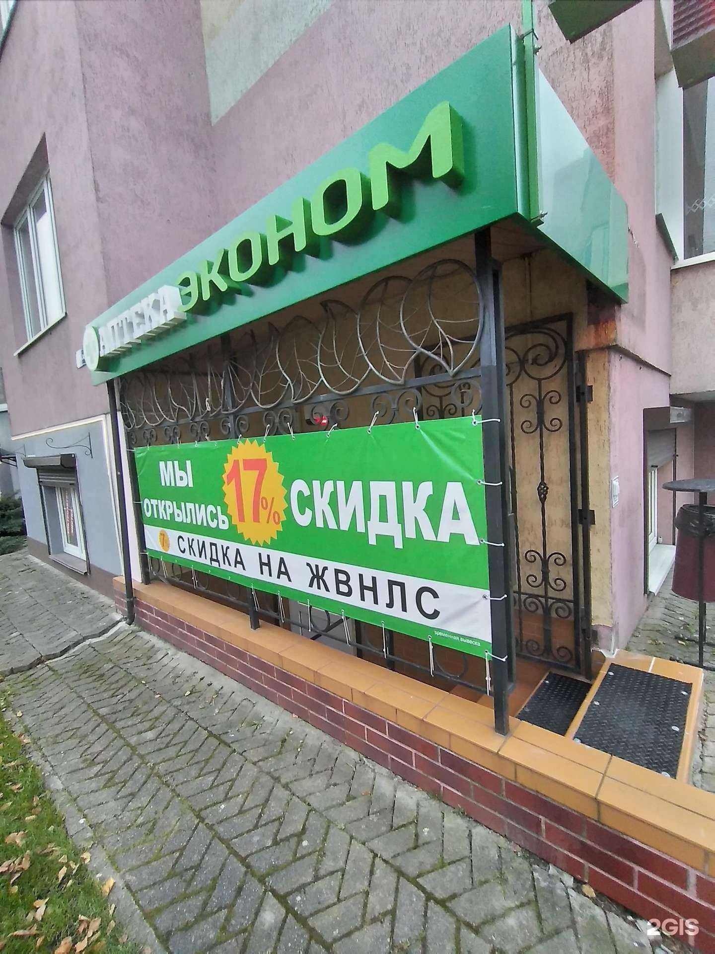 Отзывы на компанию Эконом в г. Калининград c фото