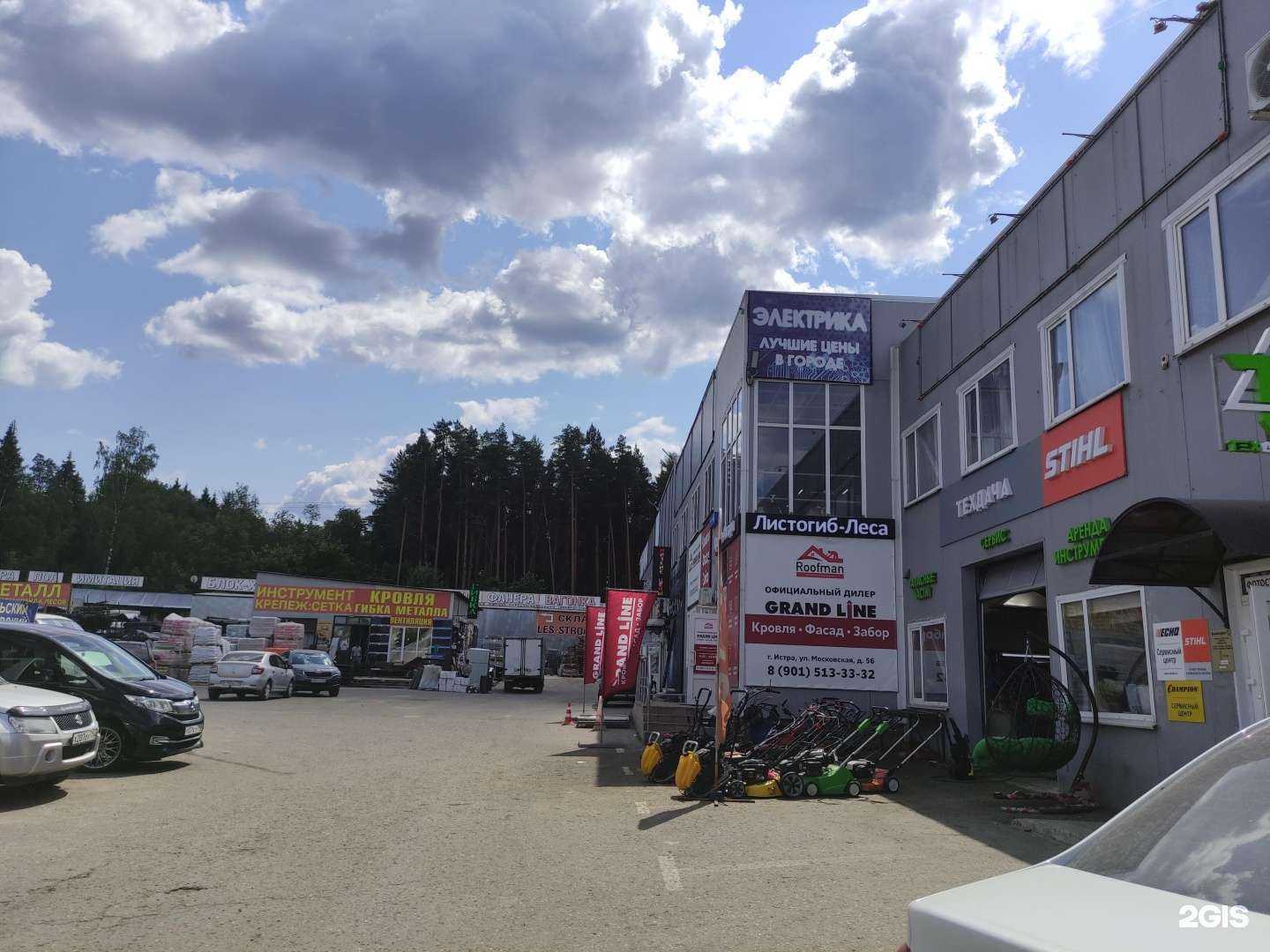 Отзывы на компанию Roofman в Истре c фото - фотография 2 из 2