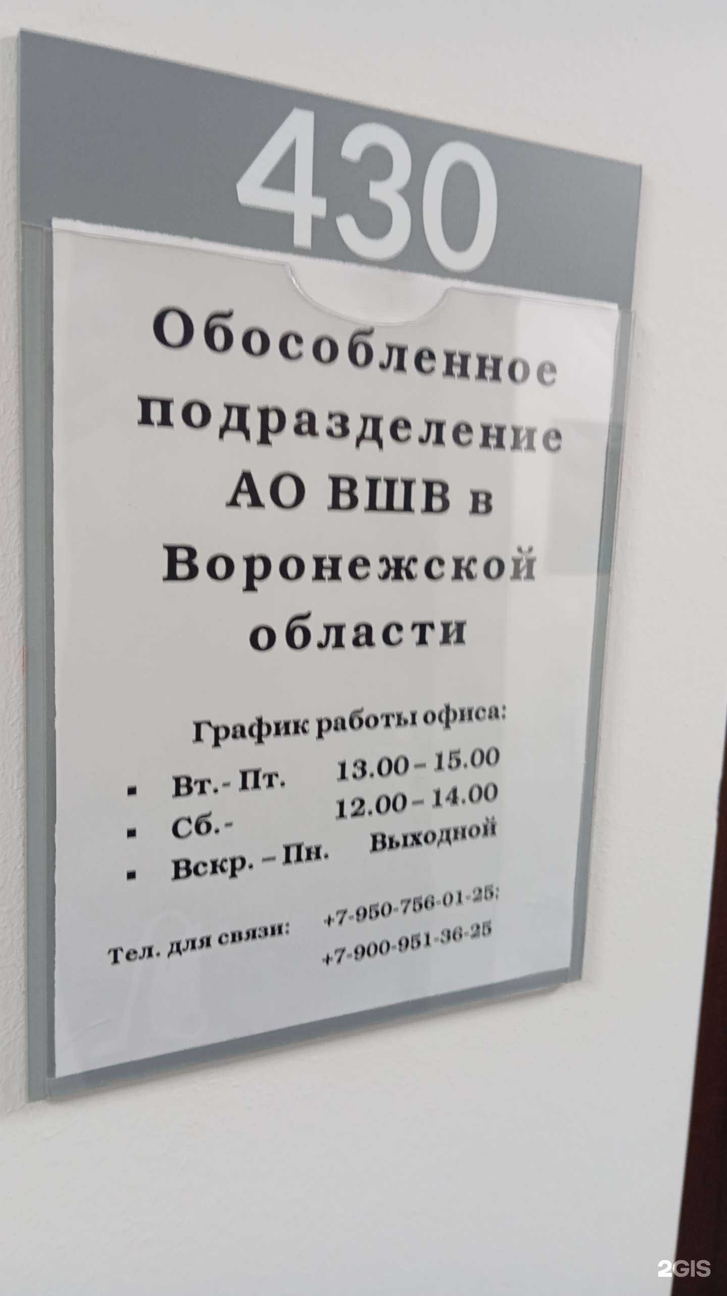 Отзывы на компанию ВШВ в г. Воронеж c фото