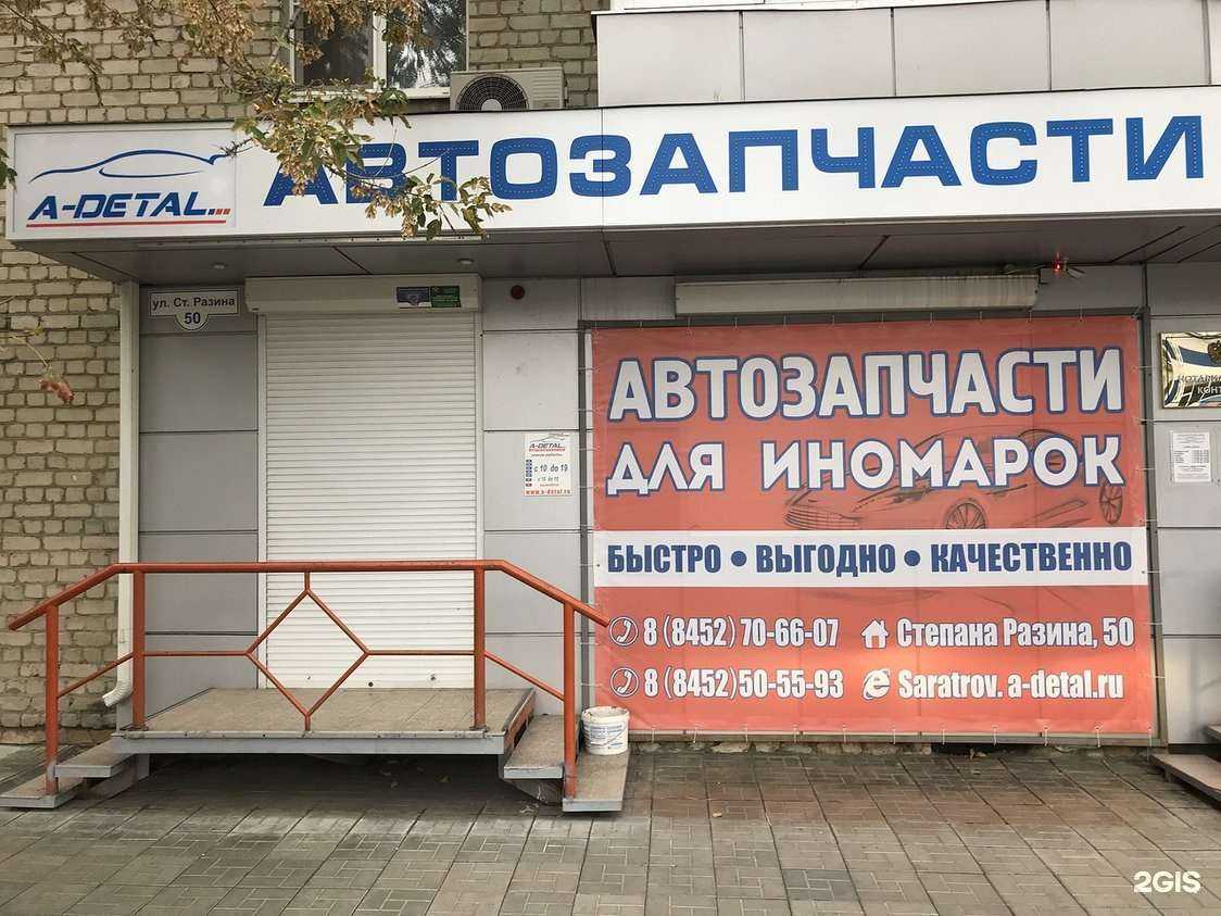 Отзывы на компанию А-деталь в г. Саратов c фото