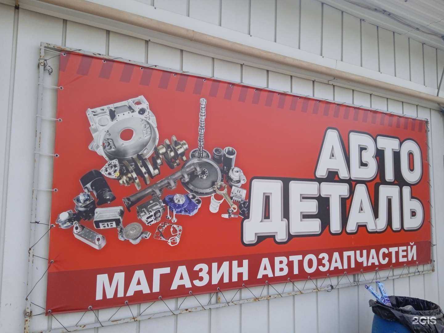 Отзывы на компанию Автодеталь в г. Ставрополь c фото