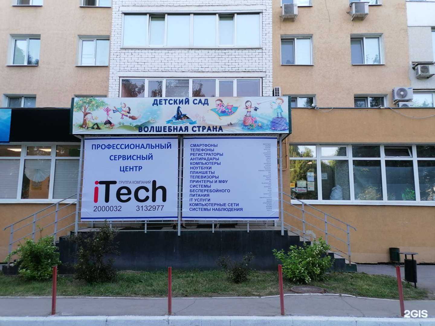 Отзывы на компанию Itech в Самаре c фото