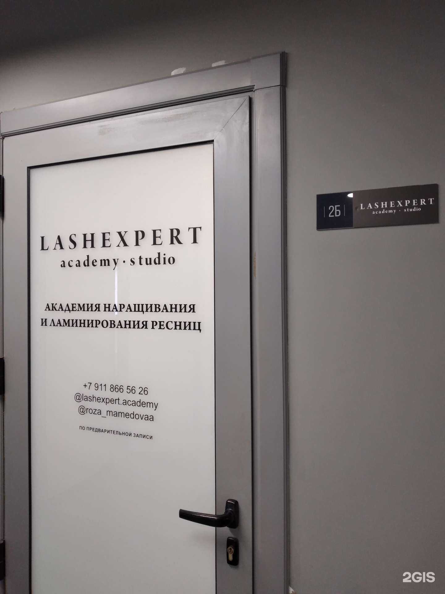Отзывы на компанию LashExpert в Калининграде c фото
