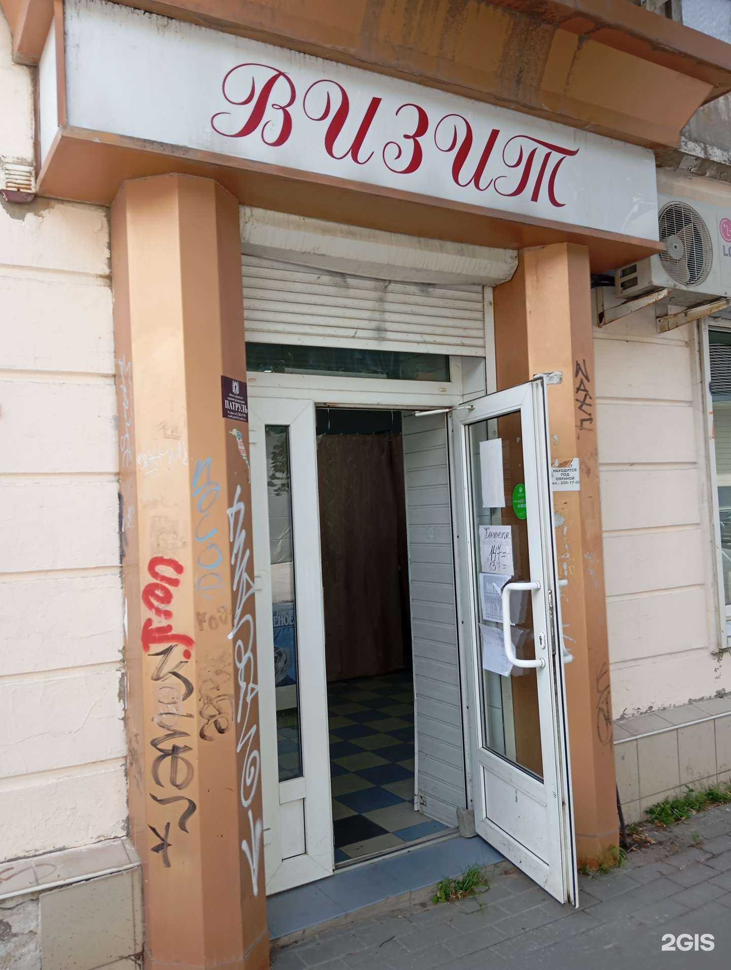 Отзывы на компанию Визит в Воронеже c фото