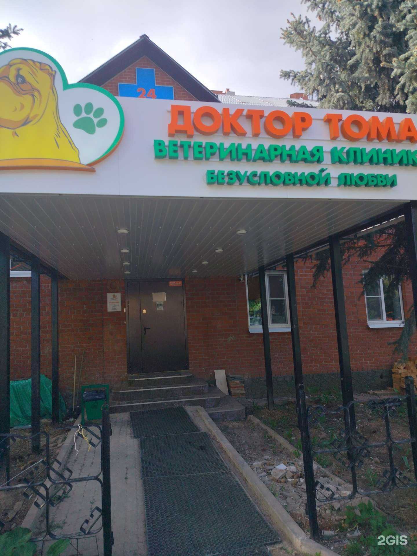 Отзывы на компанию Доктор Тома в Подольске c фото