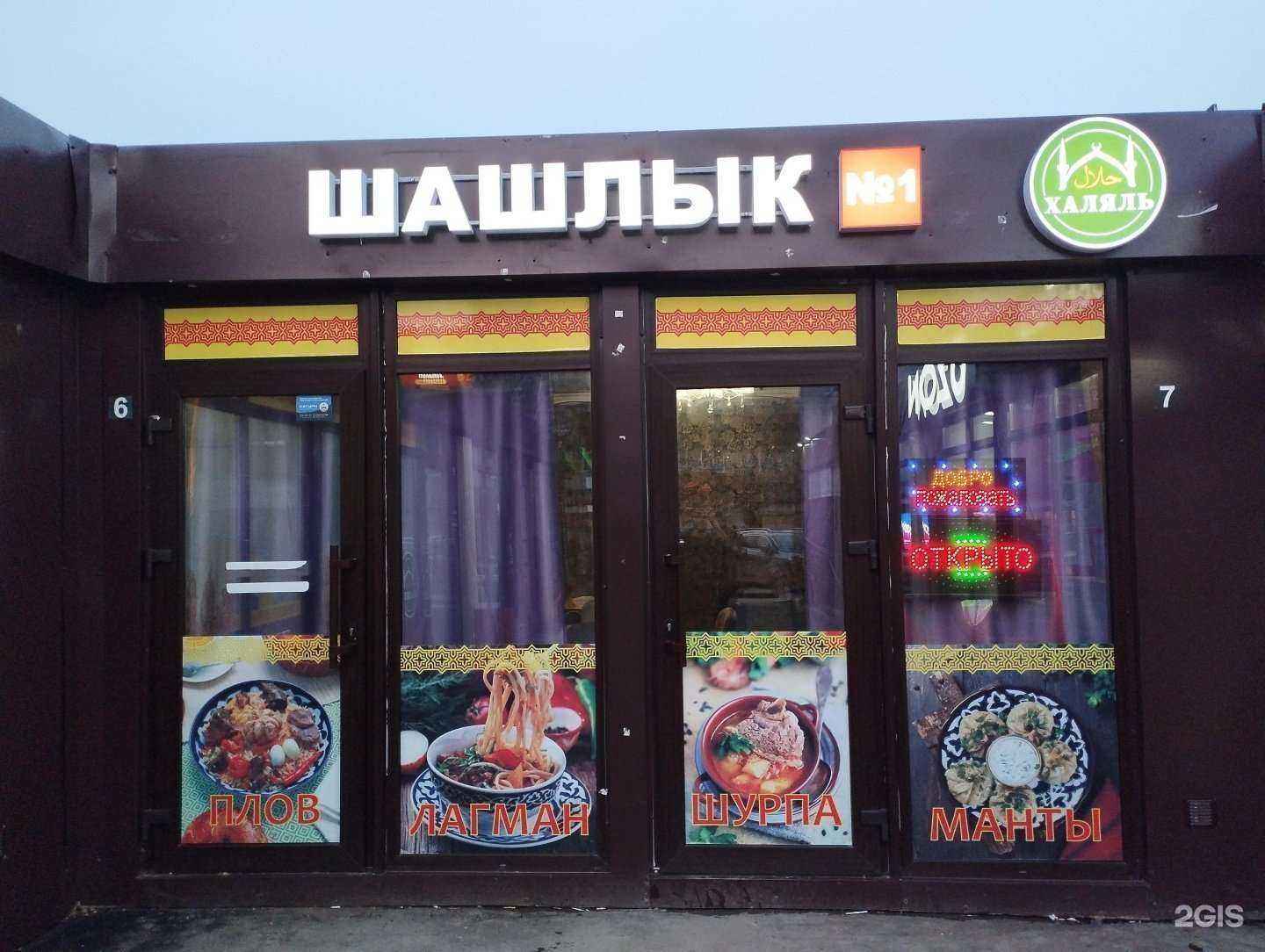 Отзывы на компанию Шашлык №1 в Перми c фото