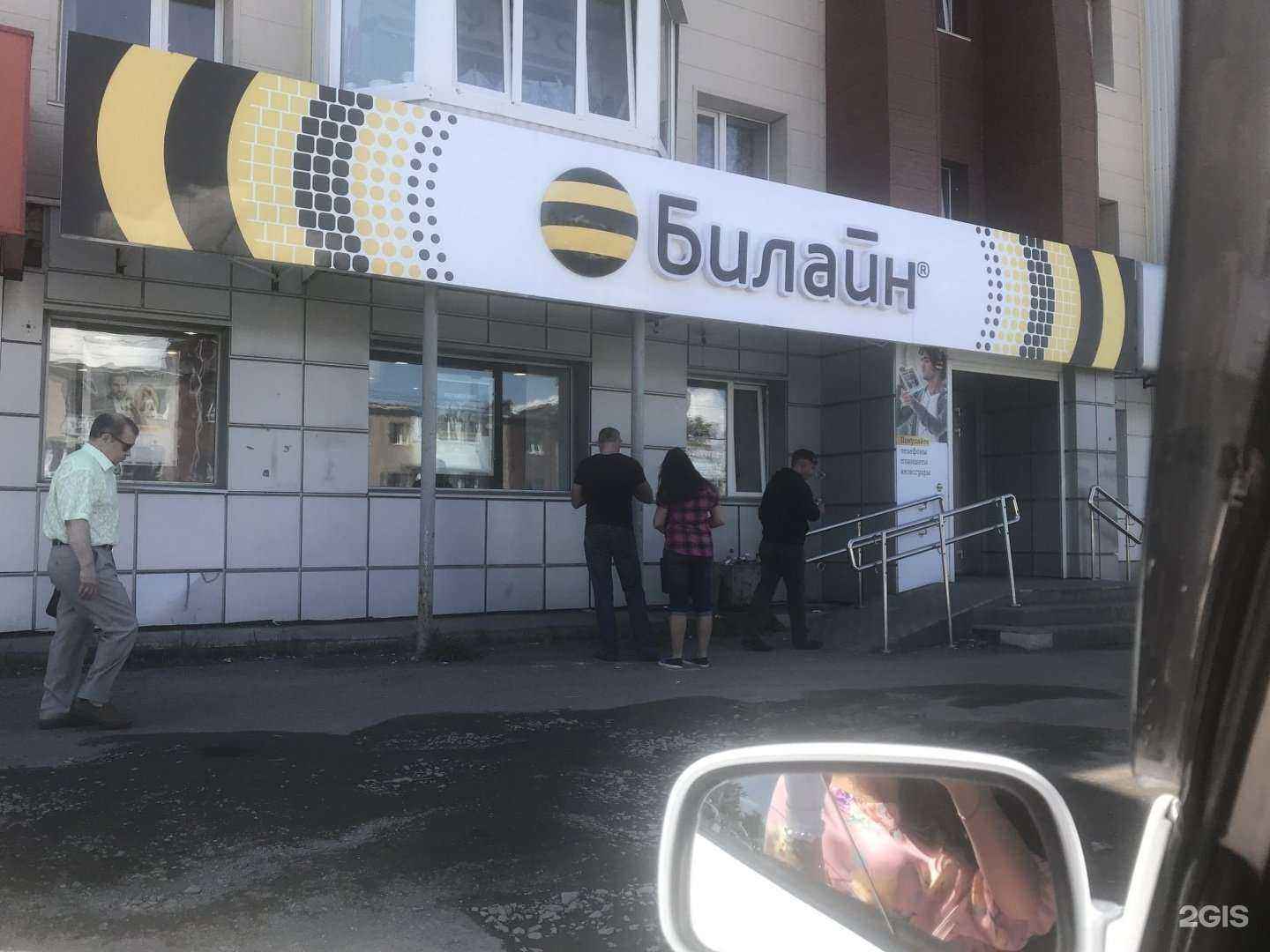 Отзывы на компанию билайн в Петропавловске-Камчатском c фото