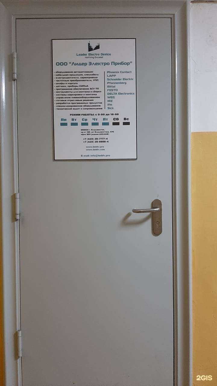 Отзывы на компанию Лидер Электро Прибор в Владивостоке c фото