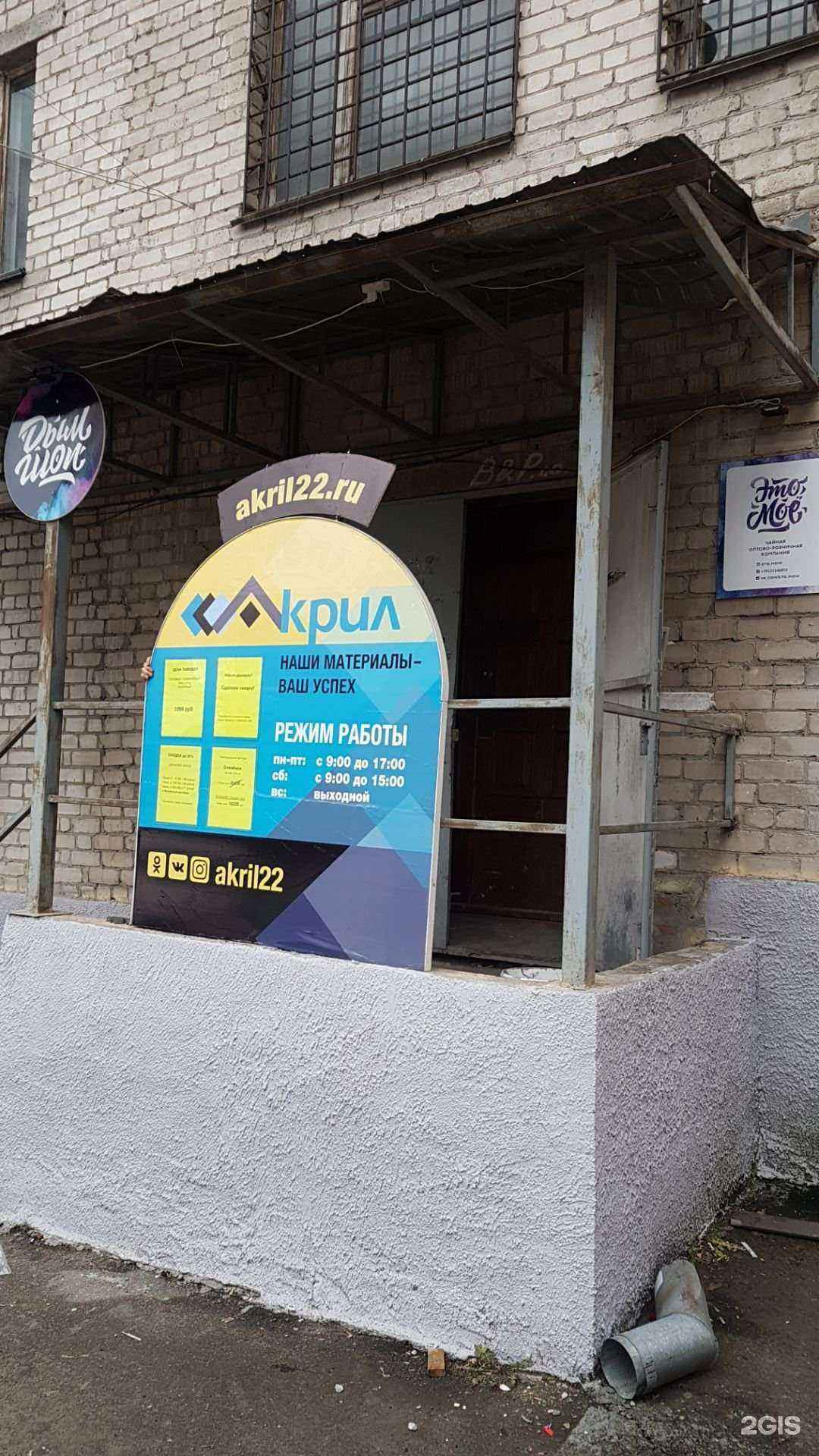 Отзывы на компанию Акрил в Барнауле c фото