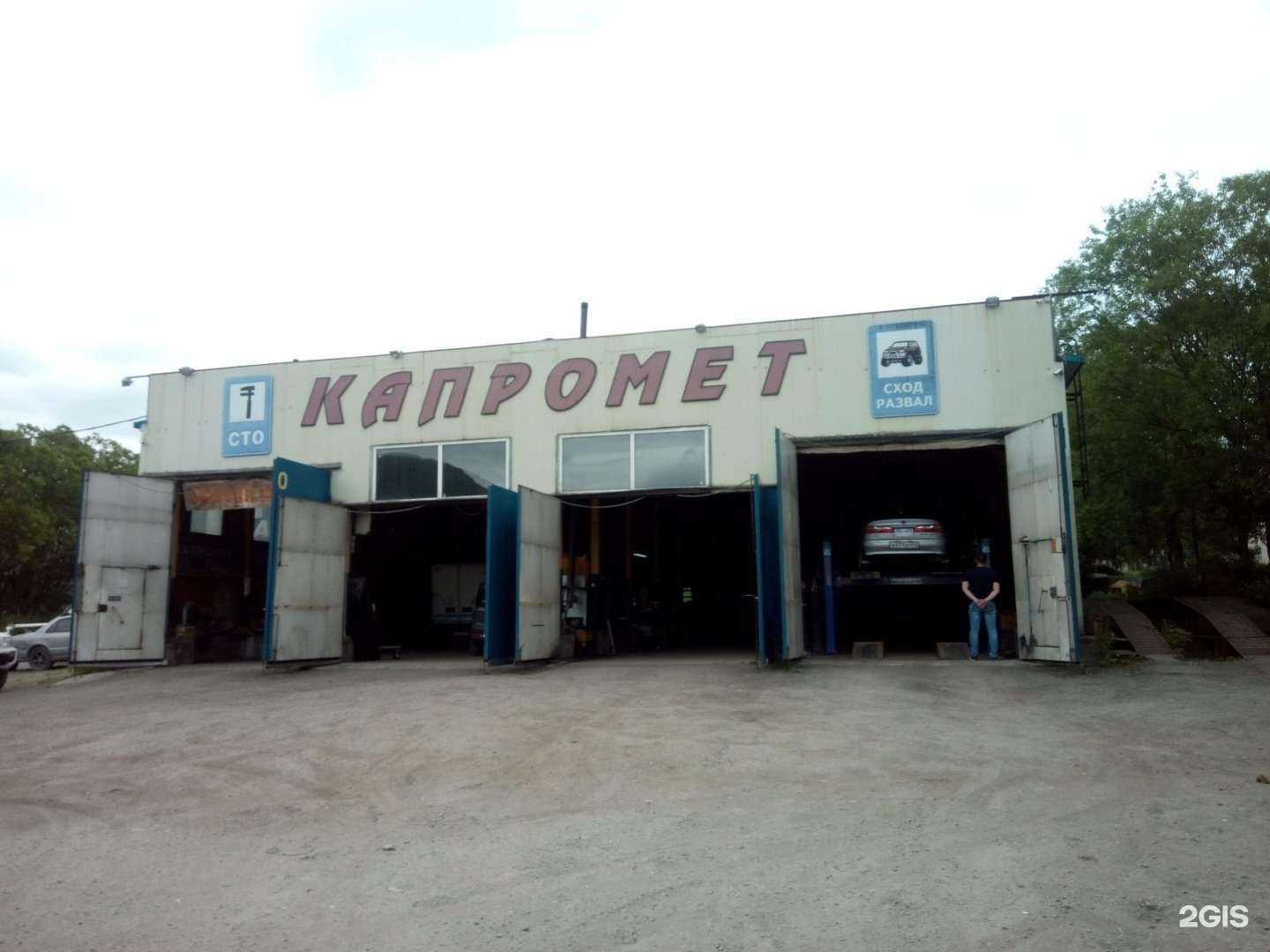 Отзывы на компанию Капромет в г. Петропавловск-Камчатский c фото