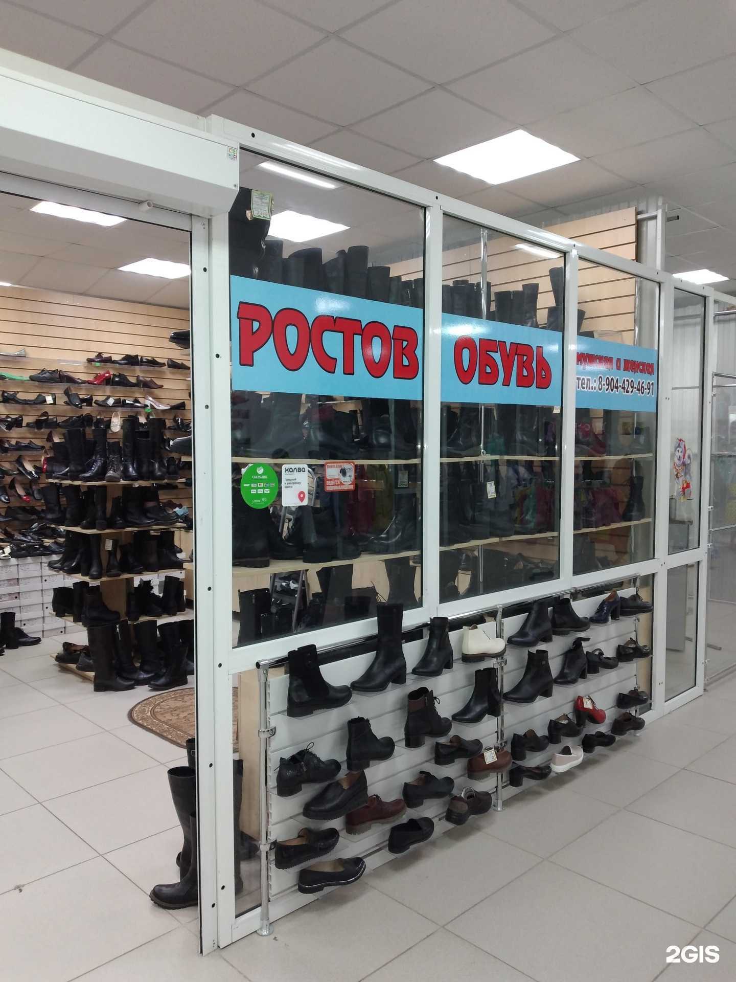 Отзывы на компанию Ростов-Обувь в г. Волжский c фото