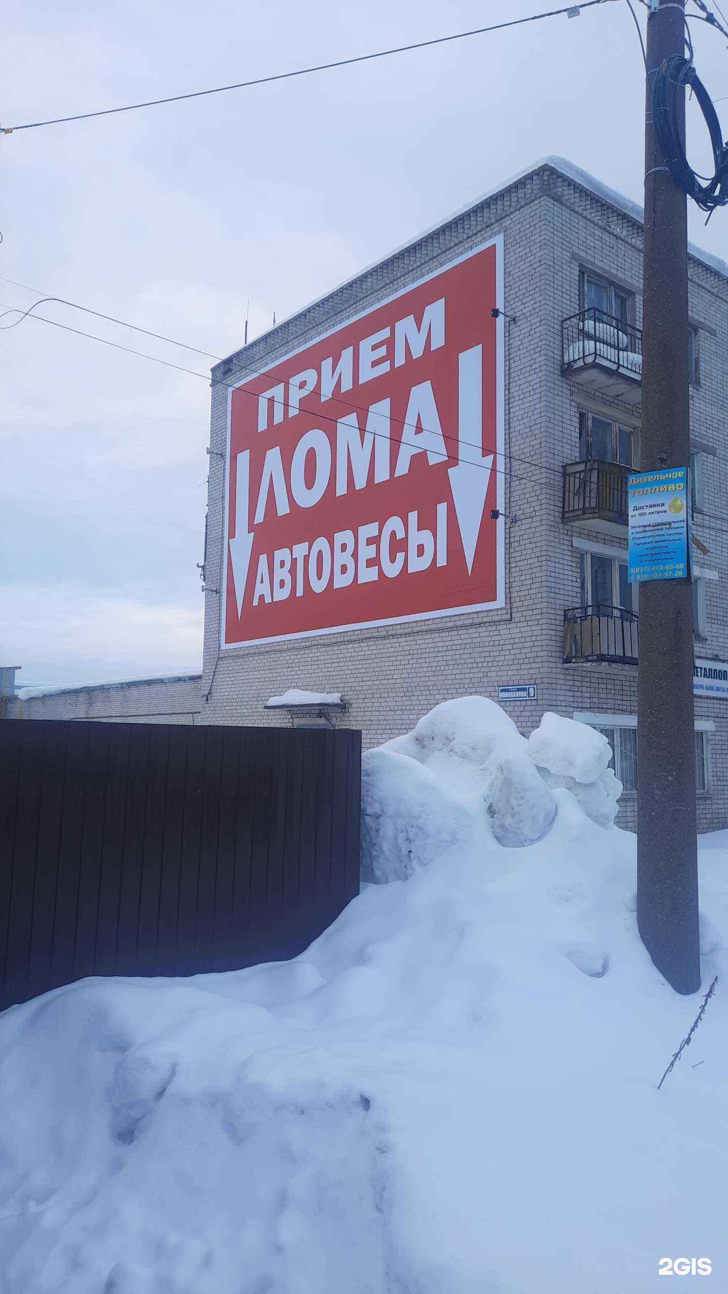 Отзывы на компанию Пункт приема лома в Нижнем Новгороде c фото