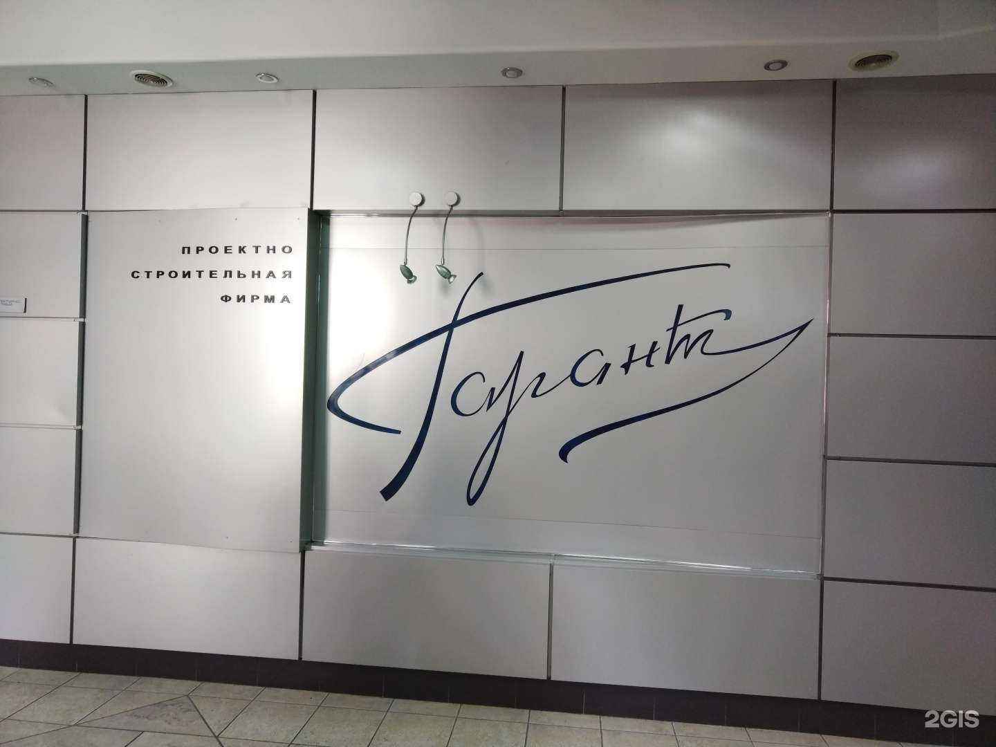 Отзывы на компанию Гарант в г. Новосибирск c фото