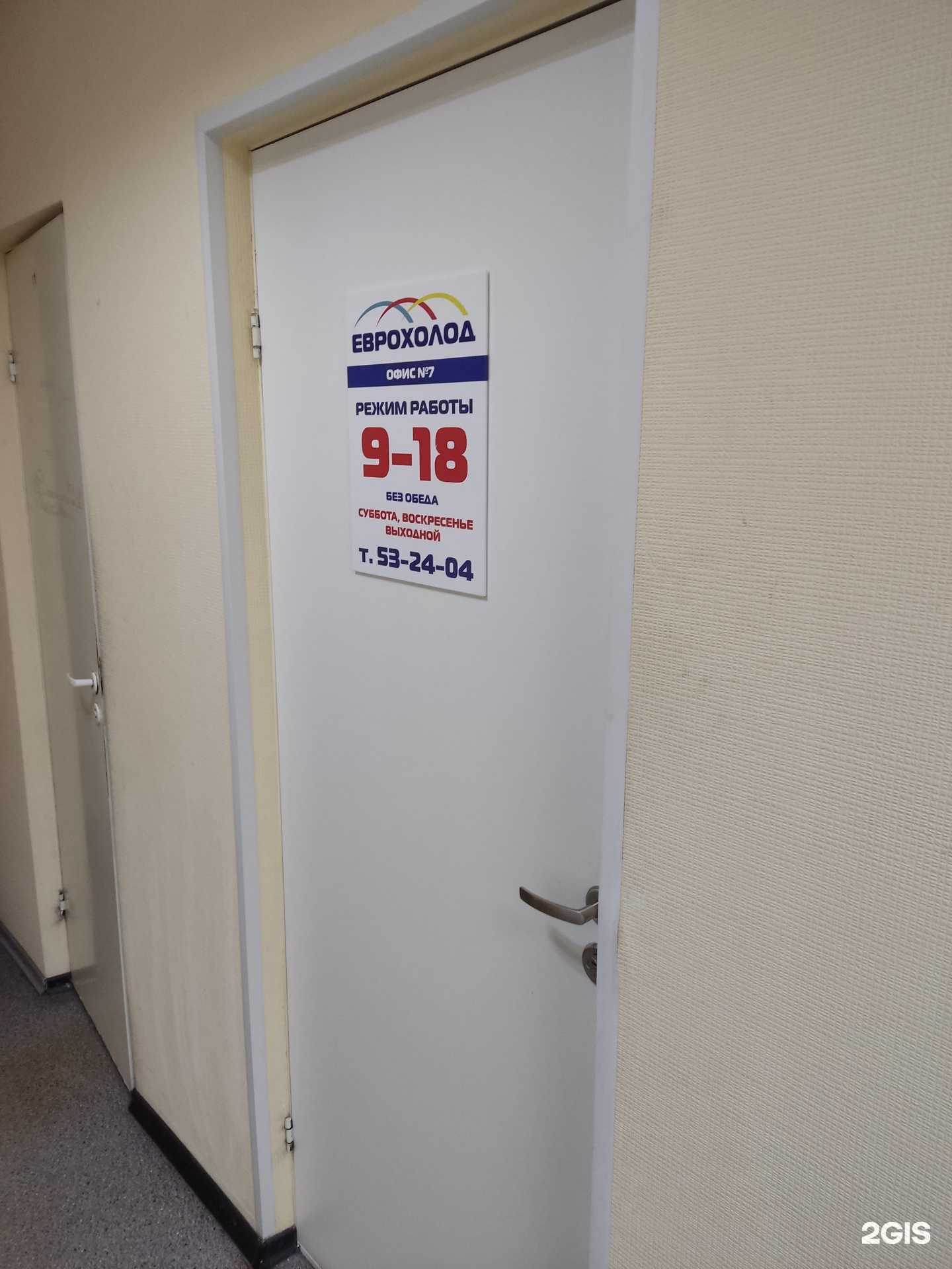 Отзывы на компанию Еврохолод в г. Барнаул c фото