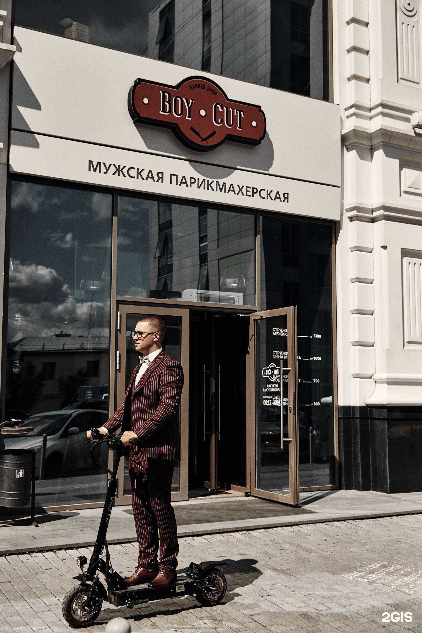 Отзывы на компанию Boy Cut в Екатеринбурге c фото