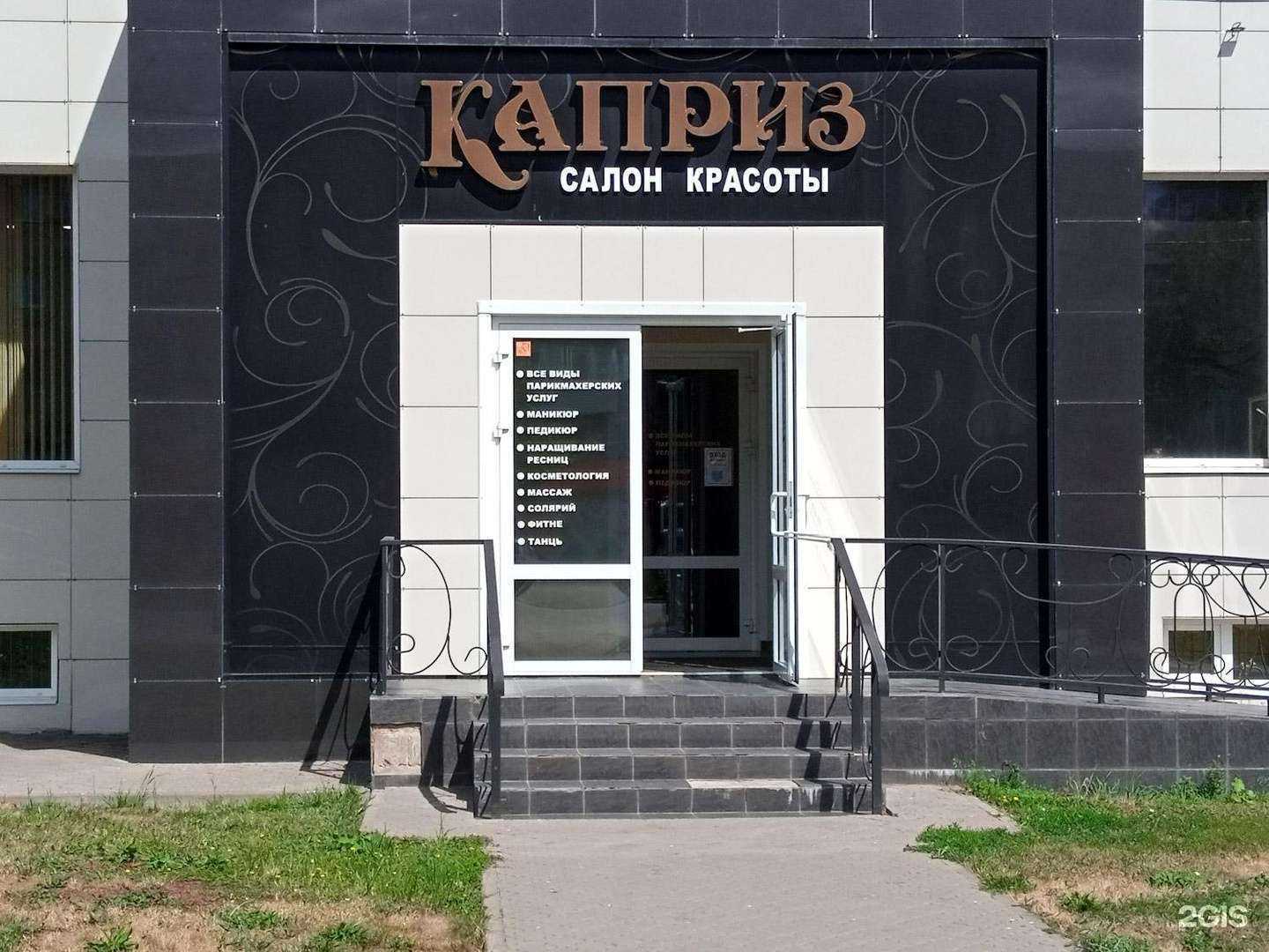 Отзывы на компанию Каприз в Туле c фото