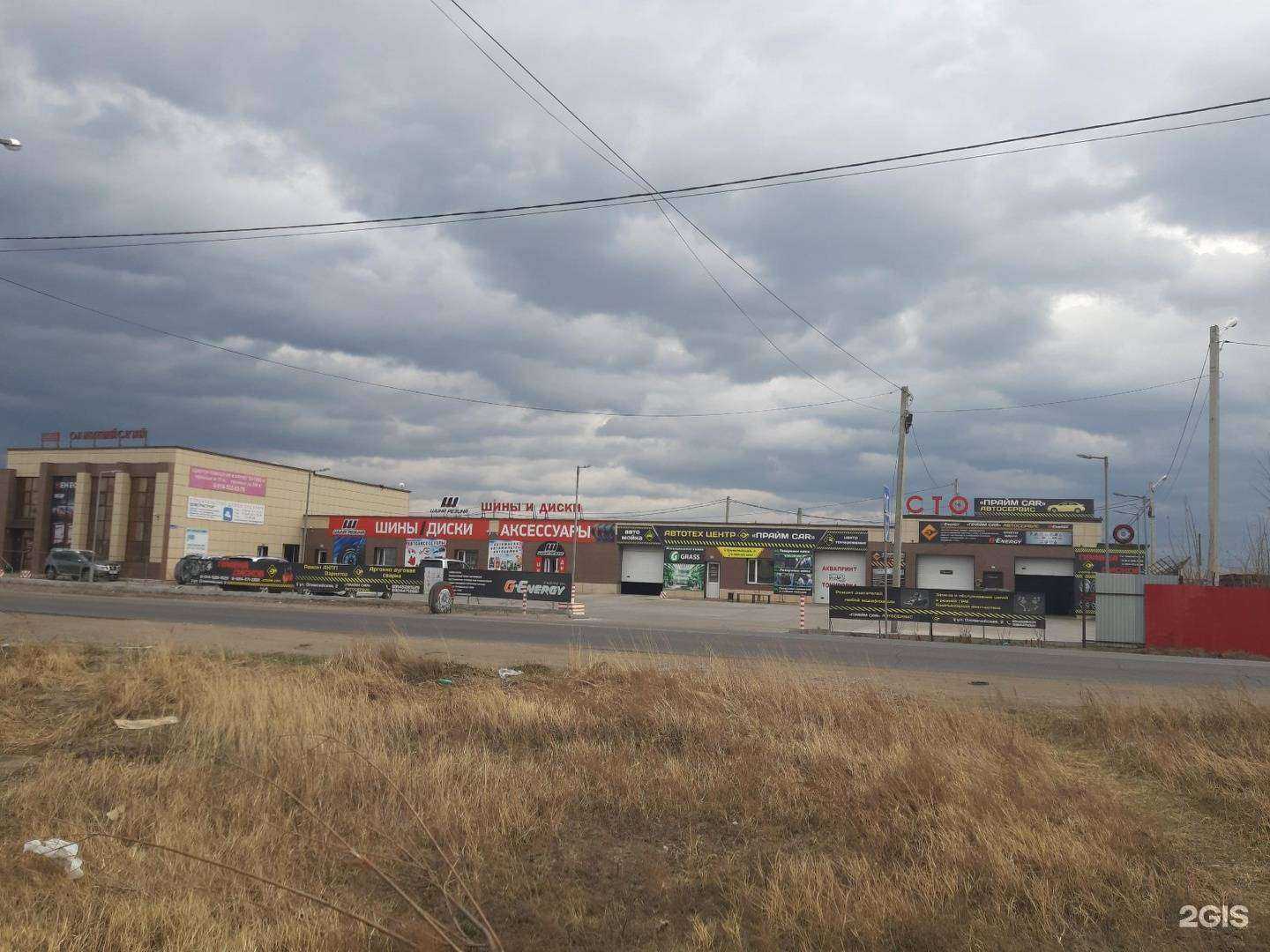 Отзывы на компанию Шина Резина в Чите c фото - фотография 2 из 2