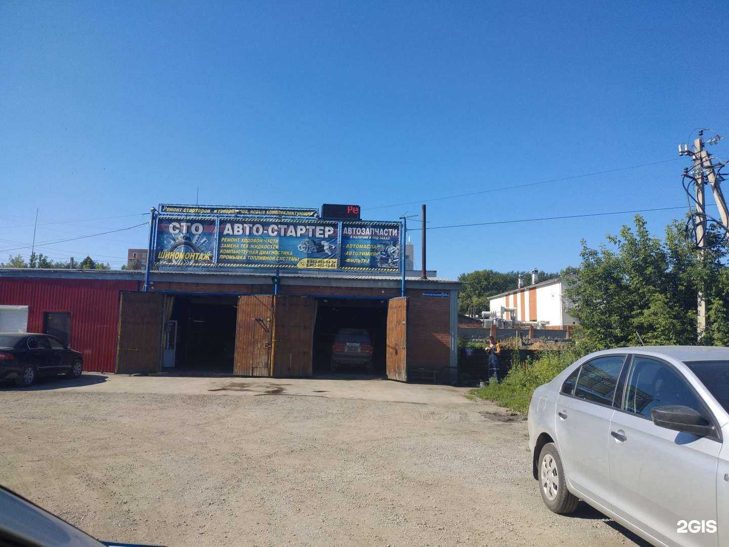 Отзывы на компанию Авто-стартер в г. Бердск c фото