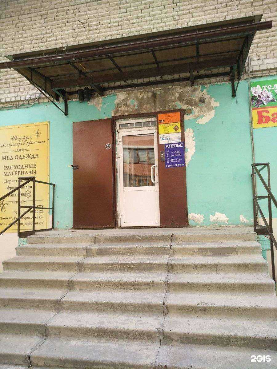 Отзывы на компанию Ромашка в Тюмени c фото