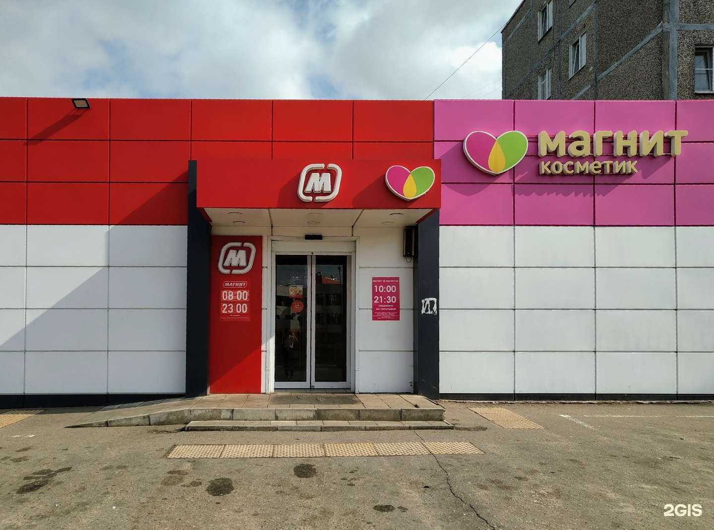 Отзывы на компанию Магнит Косметик в г. Апрелевка c фото