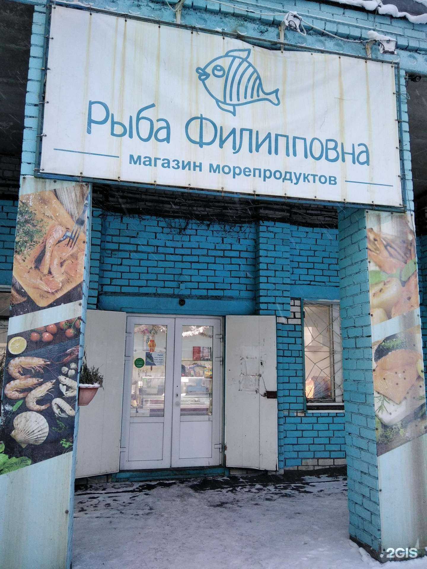 Отзывы на компанию Рыба Филипповна в Мурманске c фото