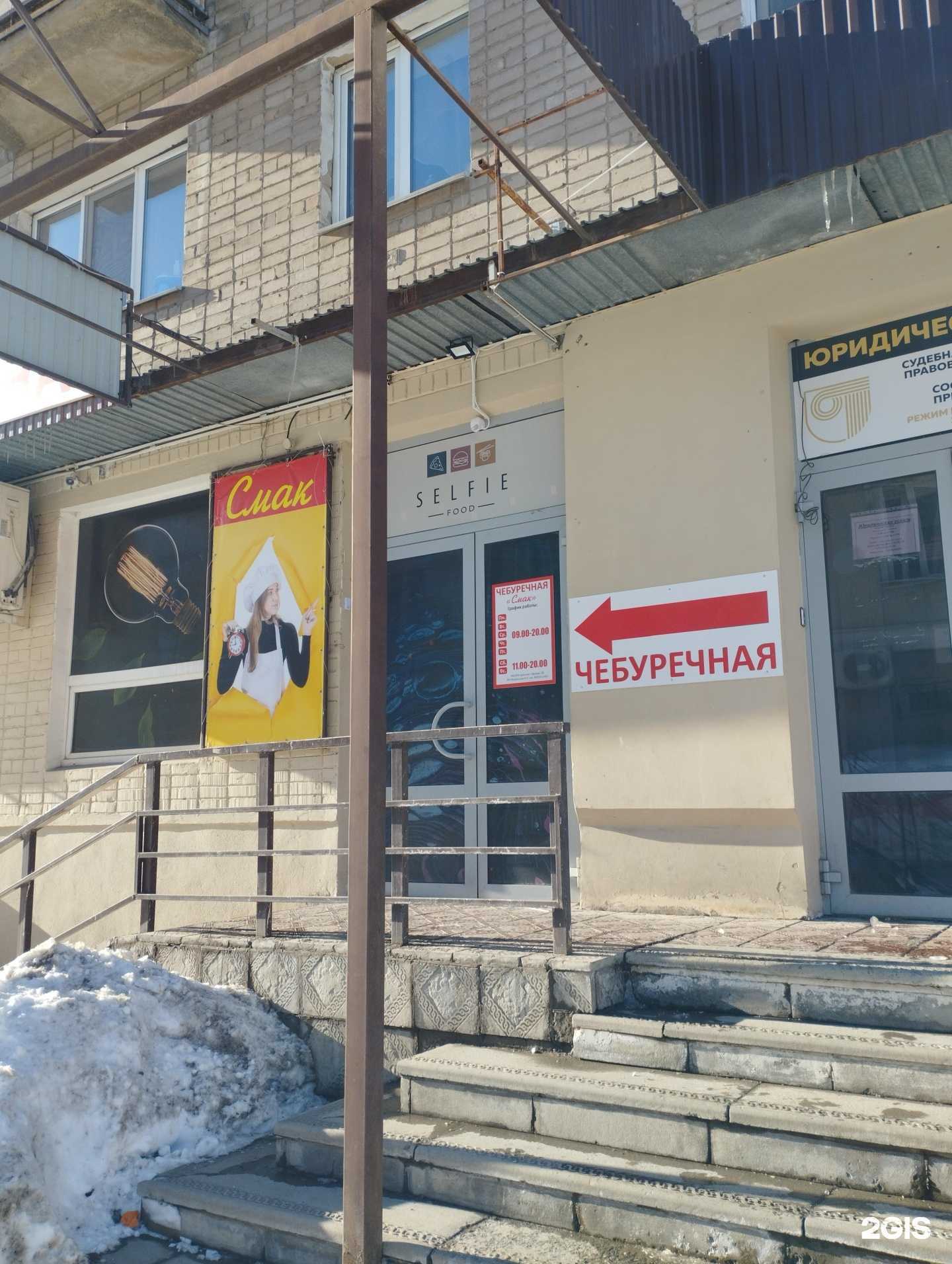 Отзывы на компанию Смак в Орске c фото