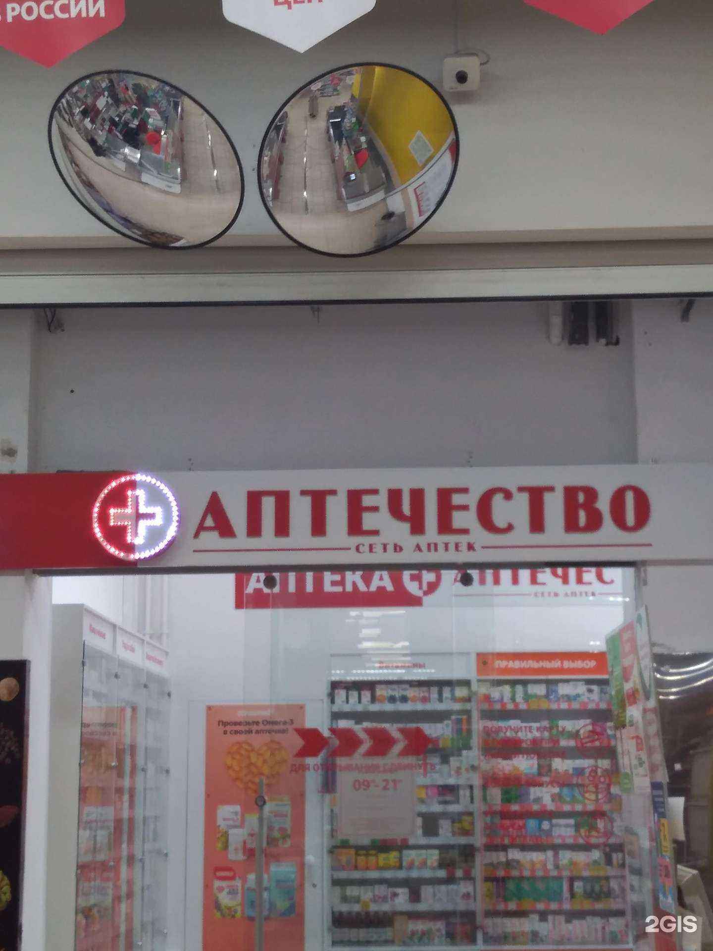 Отзывы на компанию Аптечество в Калуге c фото