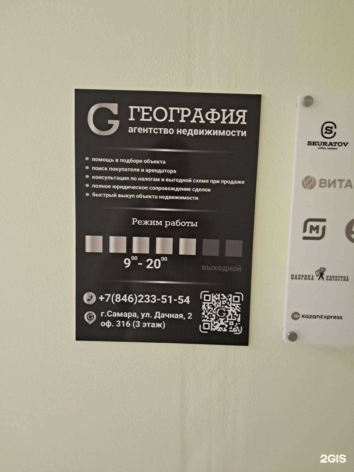 Отзывы на компанию География в Самаре c фото
