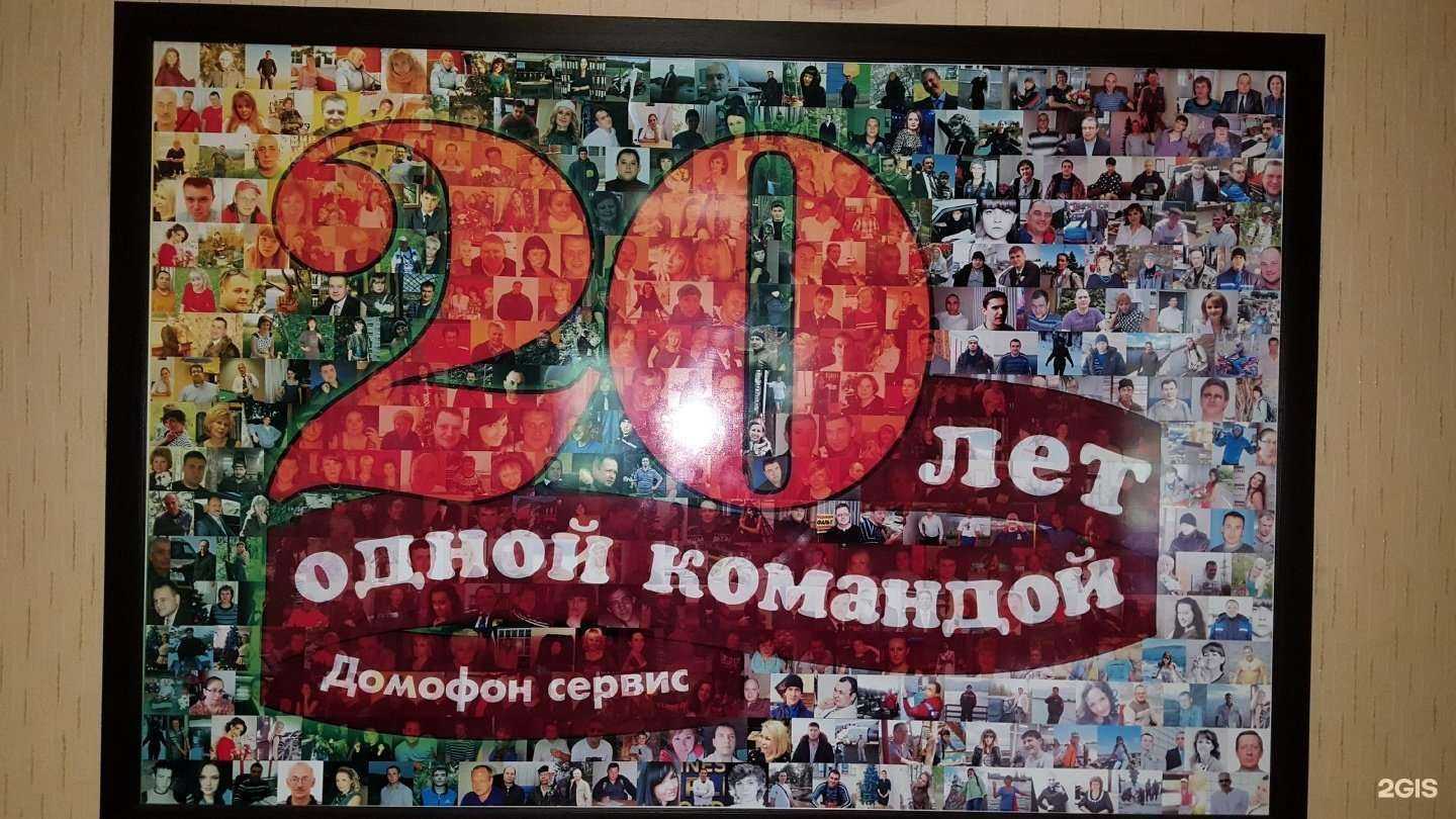 Отзывы на компанию Домофон сервис в Бийске c фото