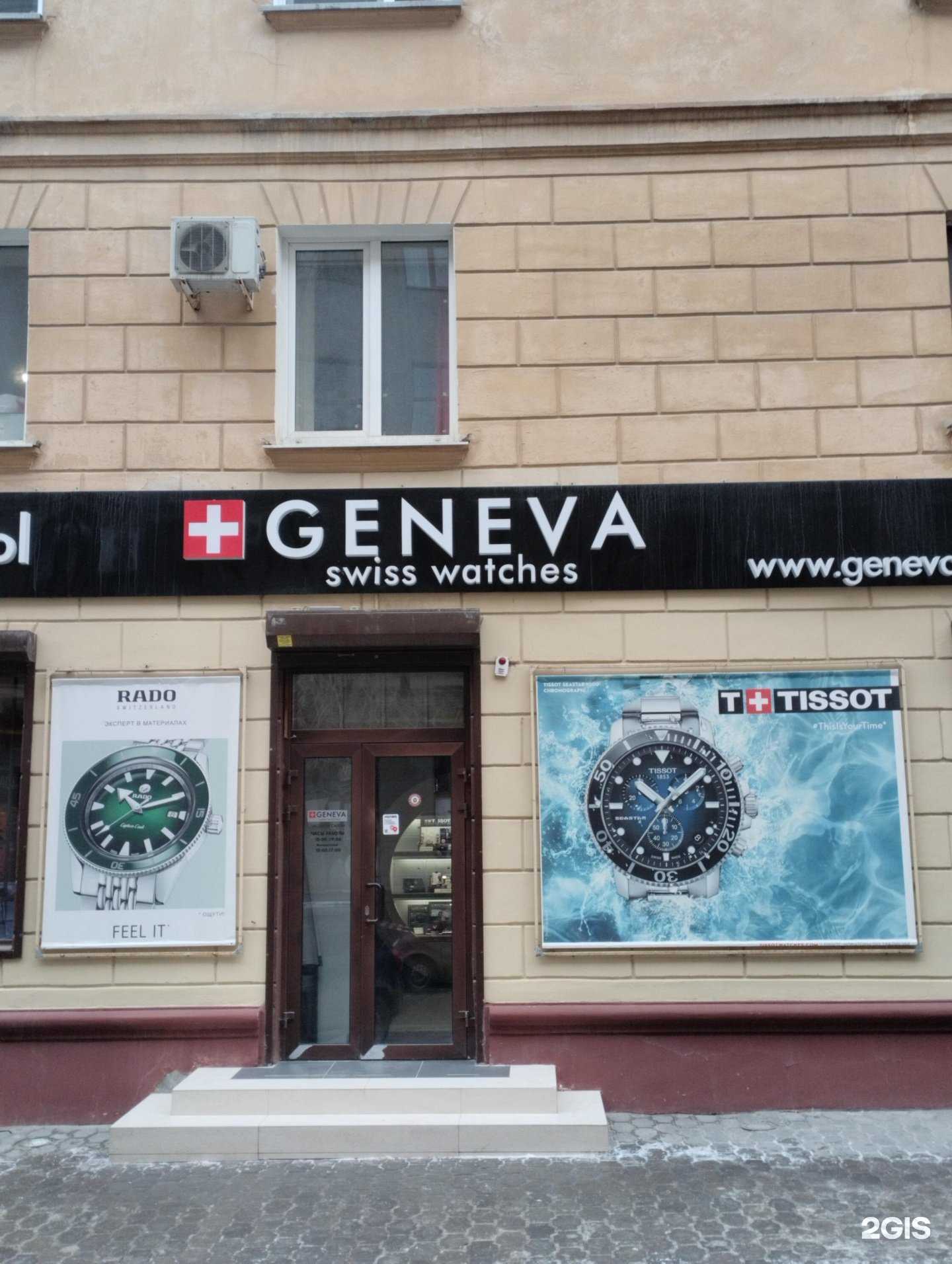 Отзывы на компанию Geneva в Волгограде c фото