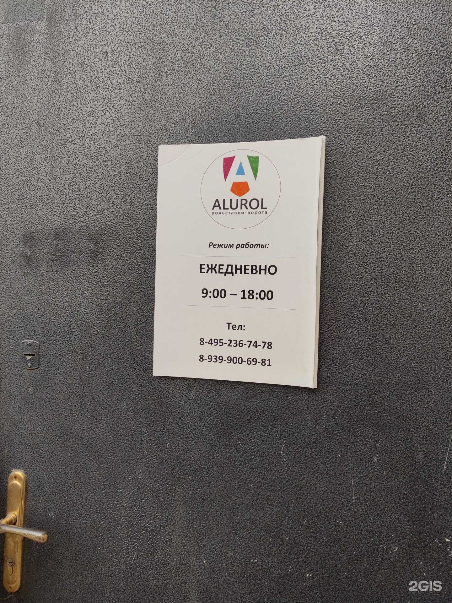 Отзывы на компанию Alurol в г. Балашиха c фото