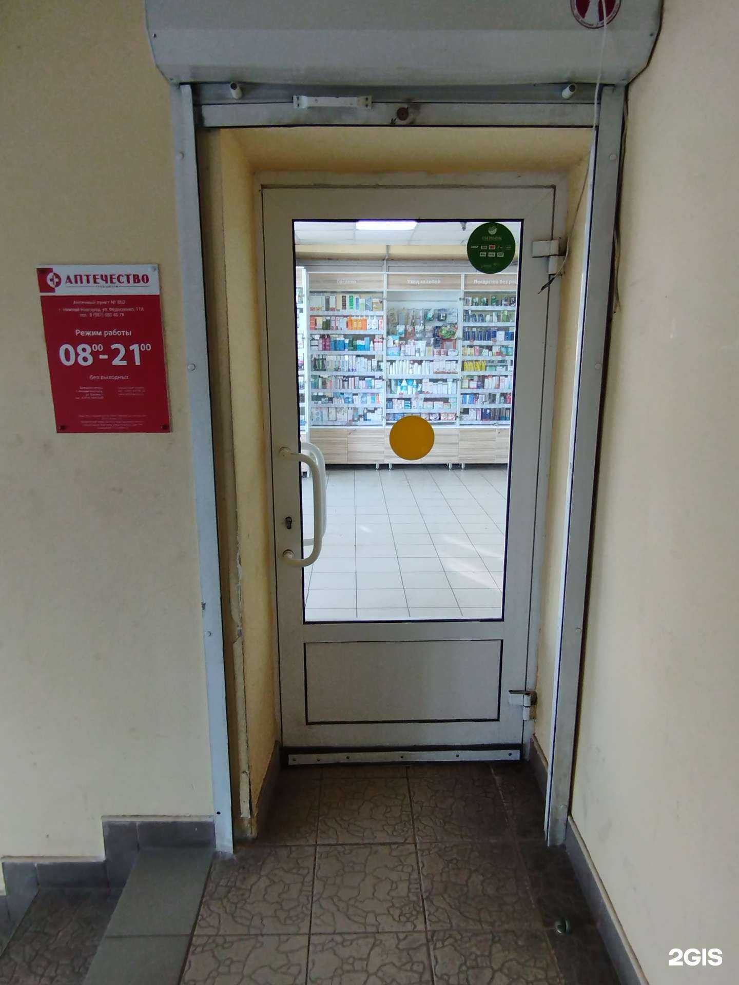 Отзывы на компанию Аптечество в г. Нижний Новгород c фото