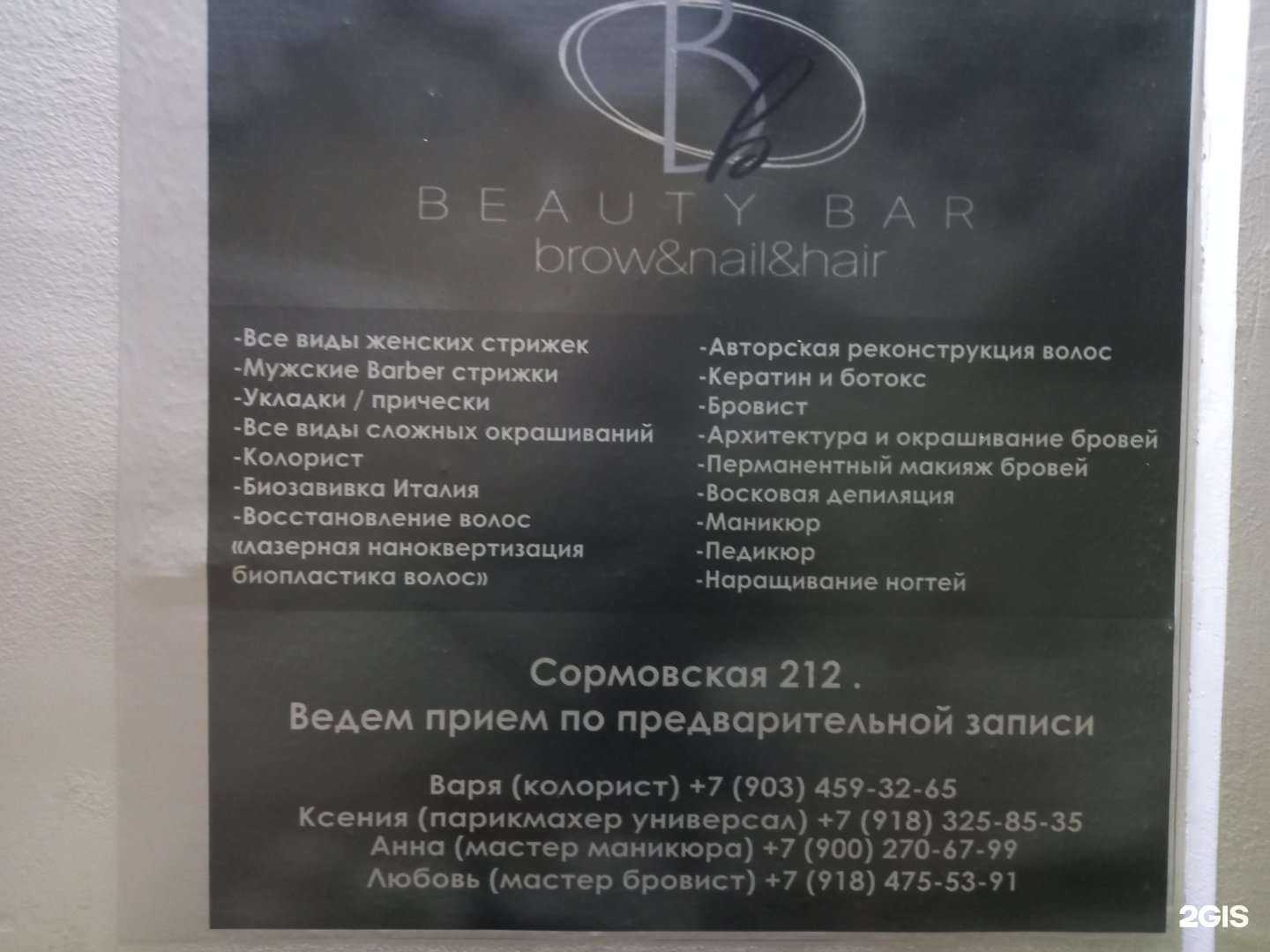 Отзывы на компанию Beauty bar в г. Краснодар c фото
